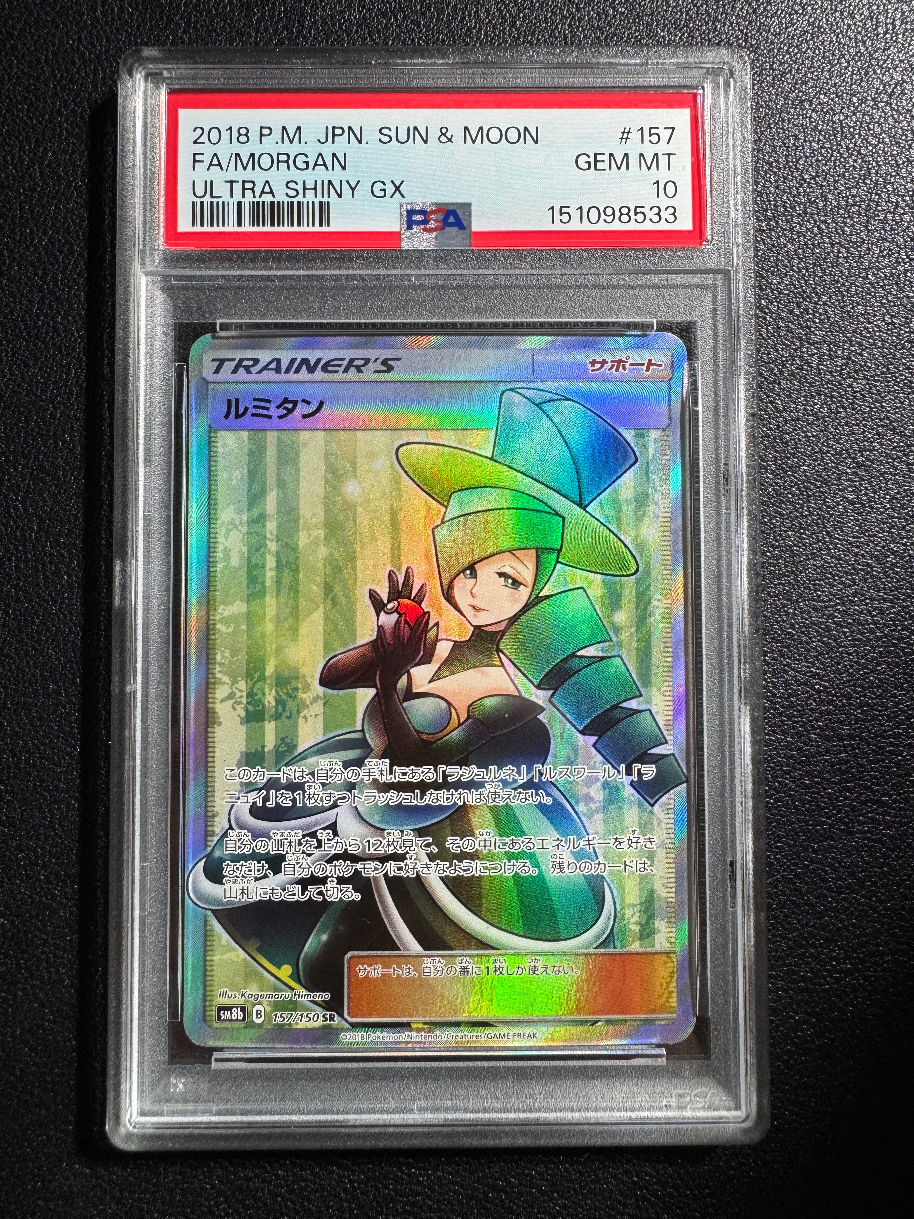 ルミタン SR[SM8b 157/150](ハイクラスパック「GXウルトラシャイニー