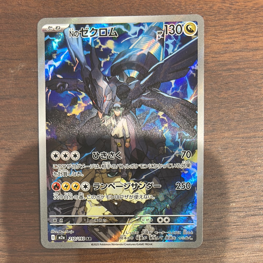 Nのゼクロム AR [M2a 210/193](ハイクラスパック「MEGAドリームex」)