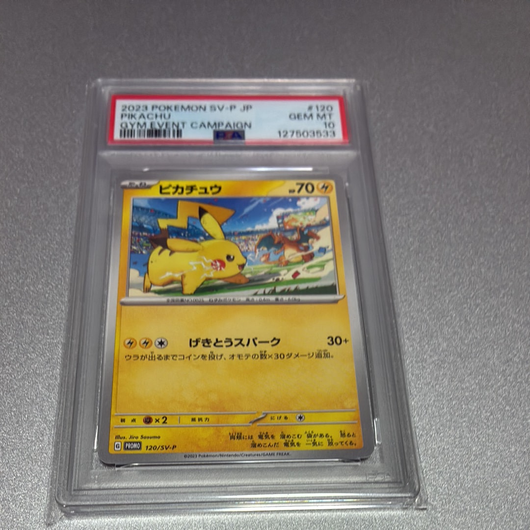 ピカチュウ: プロモ [SV-P 120](プロモーションカード「SV-P」)