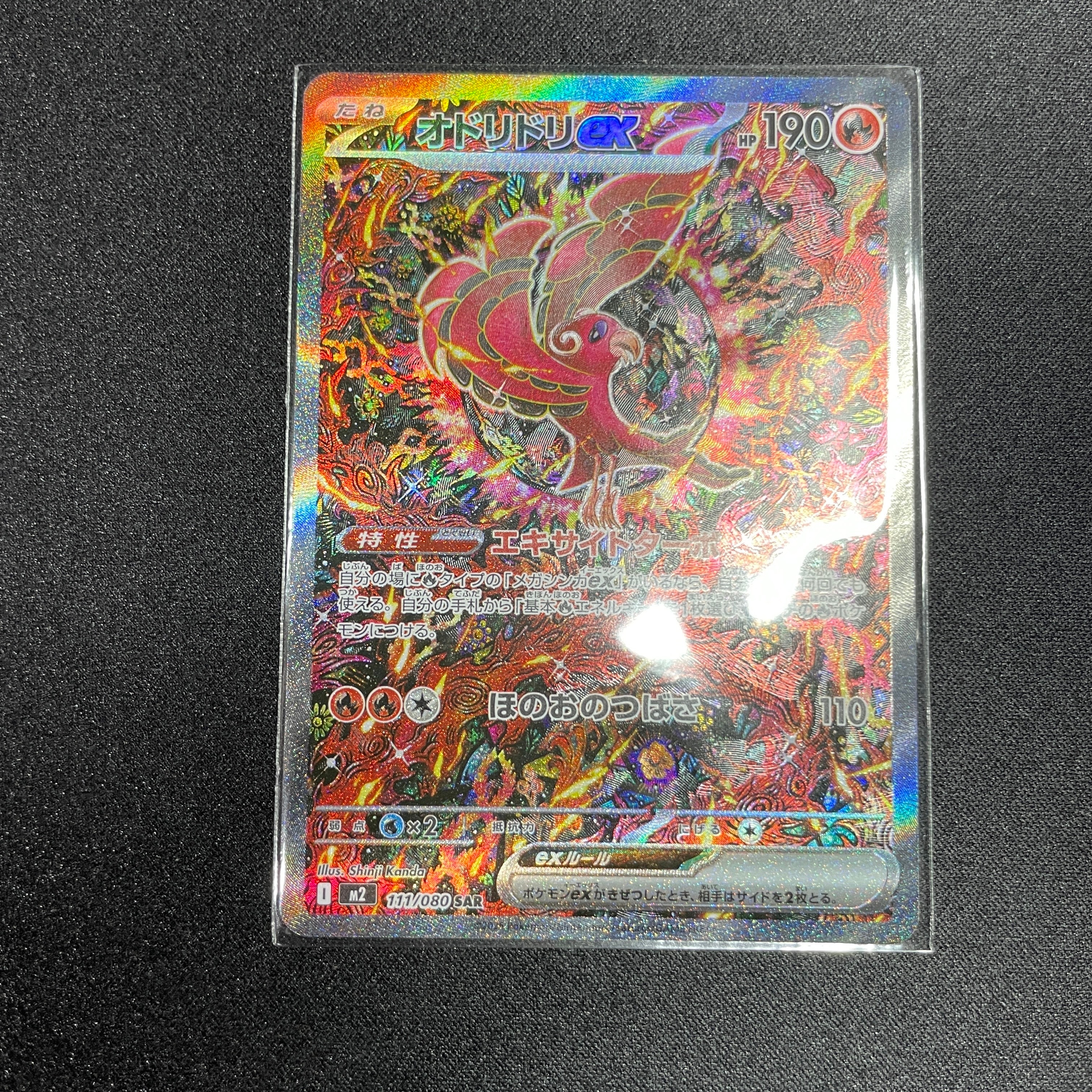 オドリドリex SAR [M2 111/080](拡張パック「インフェルノX」)