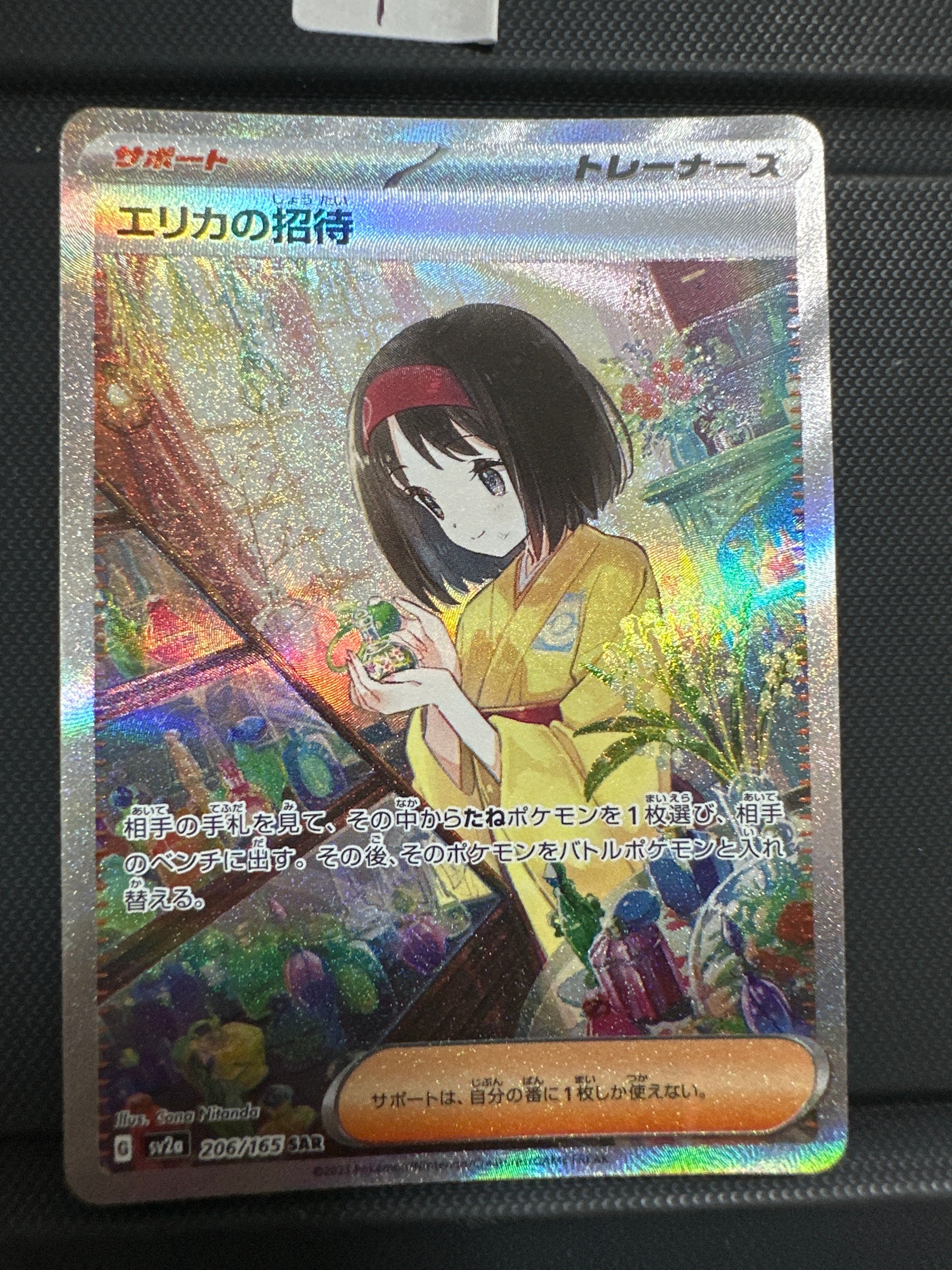 エリカの招待 SAR[SV2a 206/165](強化拡張パック「ポケモンカード151」)