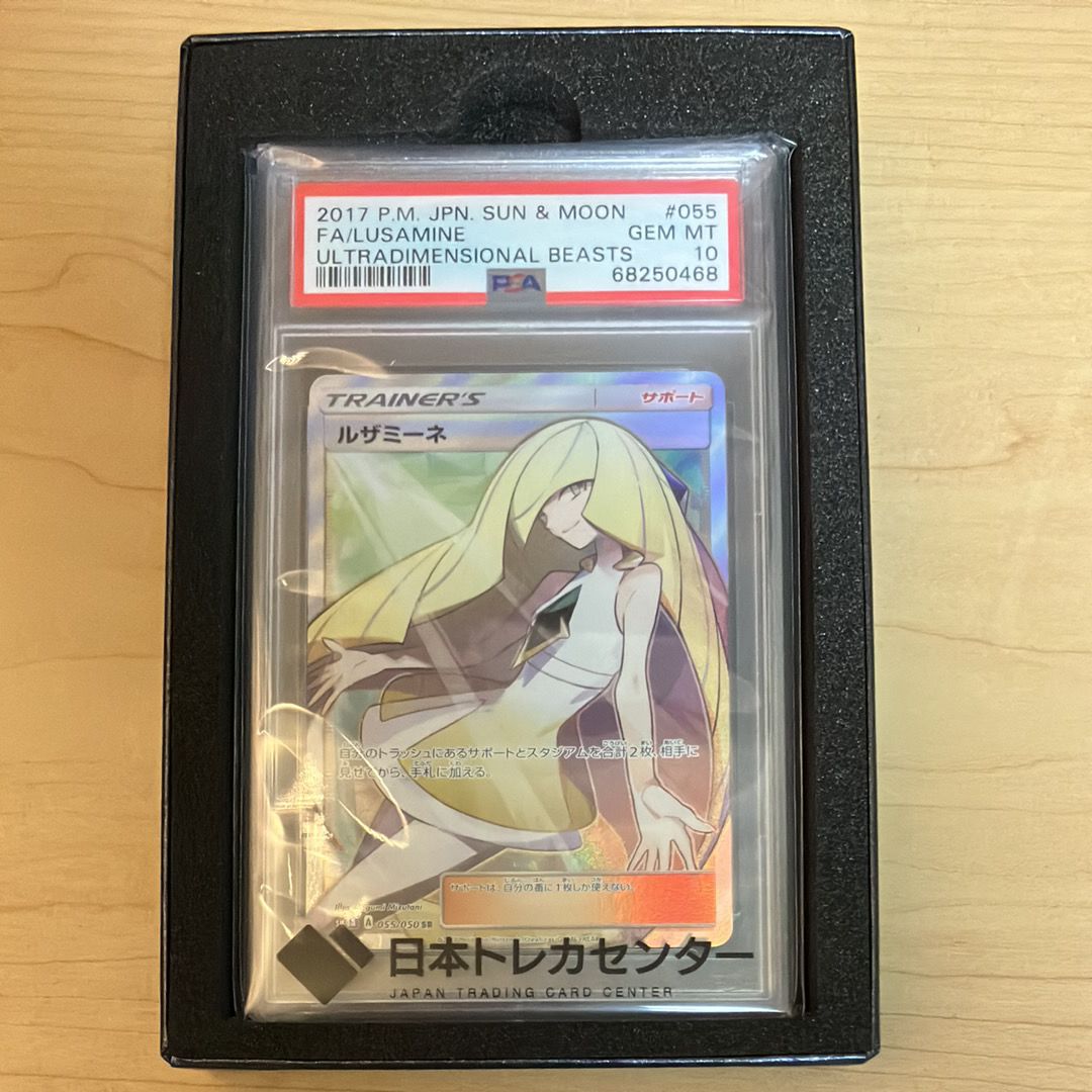 ルザミーネ SR[SM4A 055/050](拡張パック「超次元の暴獣」)