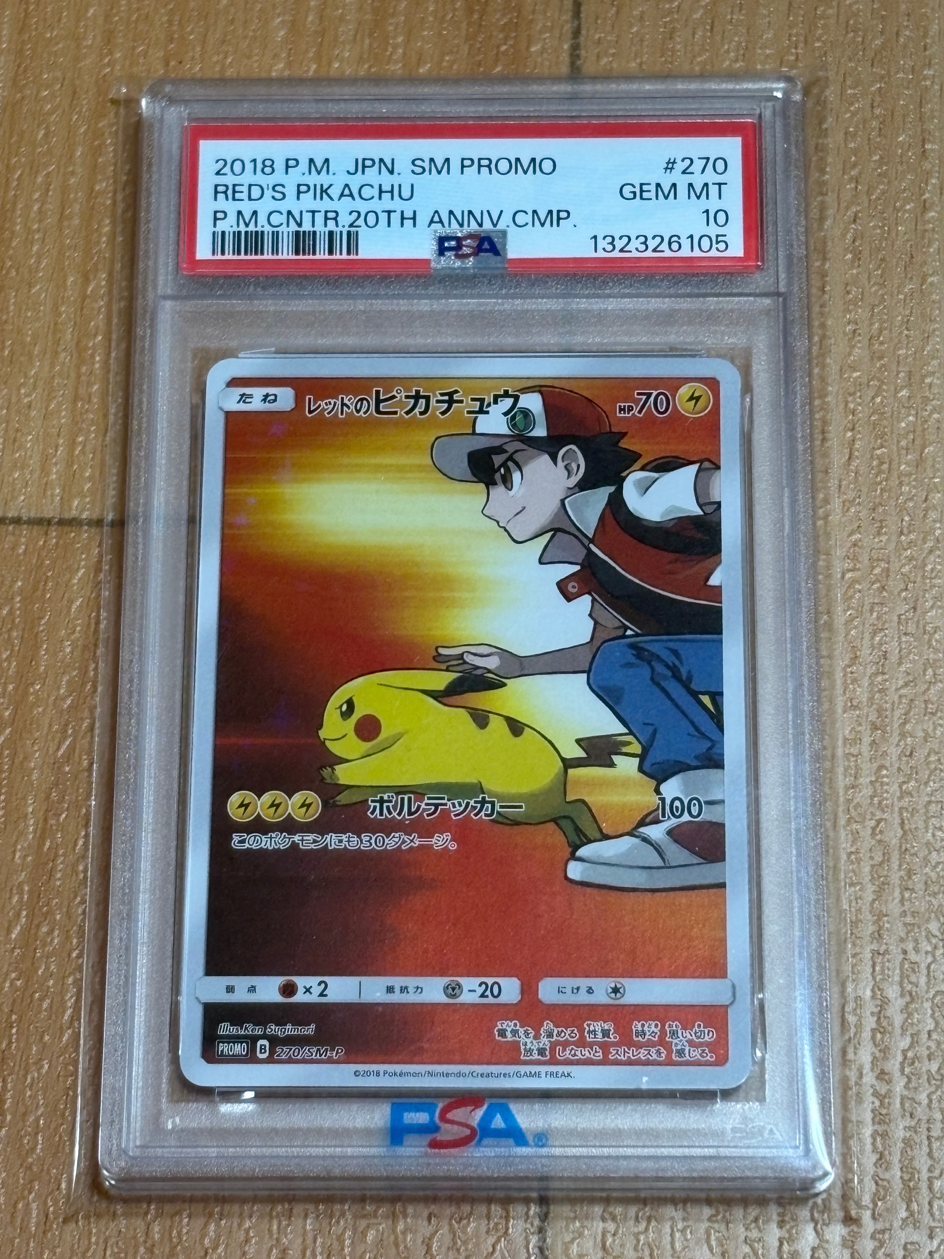 PSA10】レッドのピカチュウ: プロモ[SM-P 270](プロモーションカード