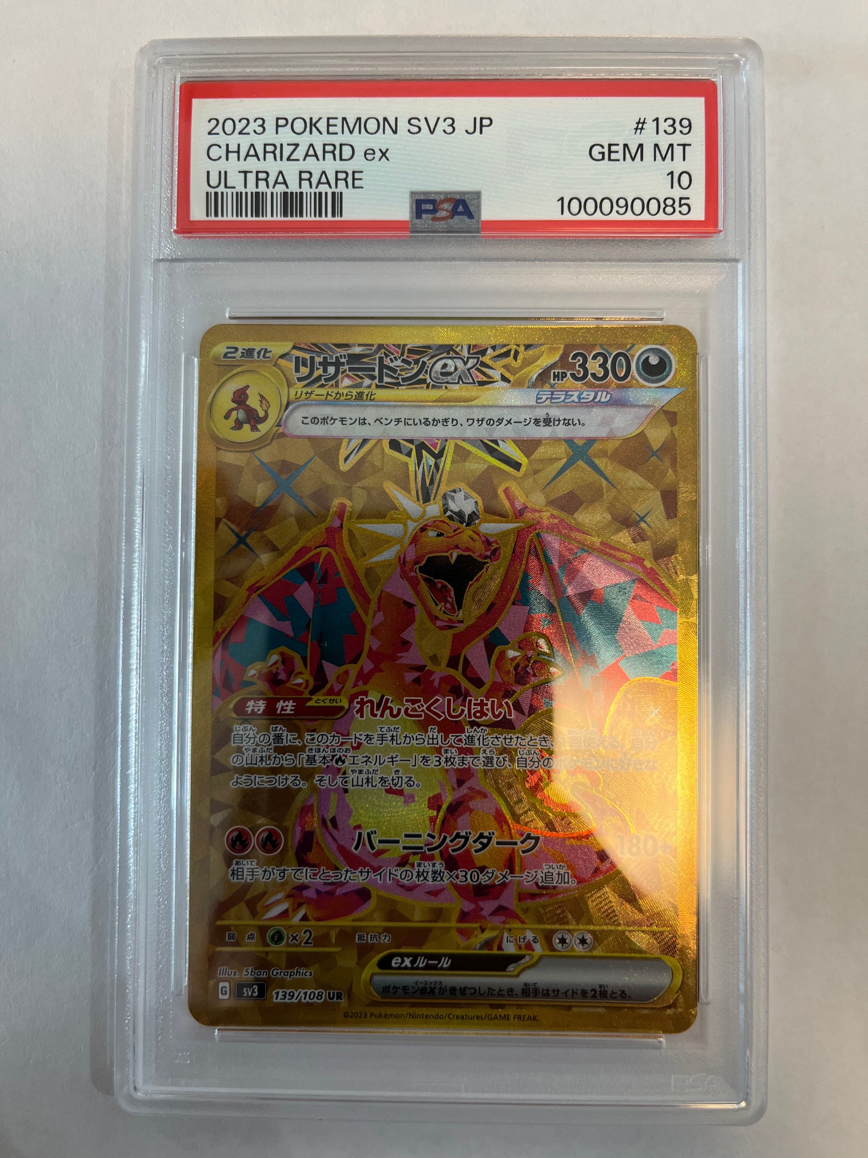 リザードンex UR[SV3 139/108](拡張パック「黒炎の支配者」)