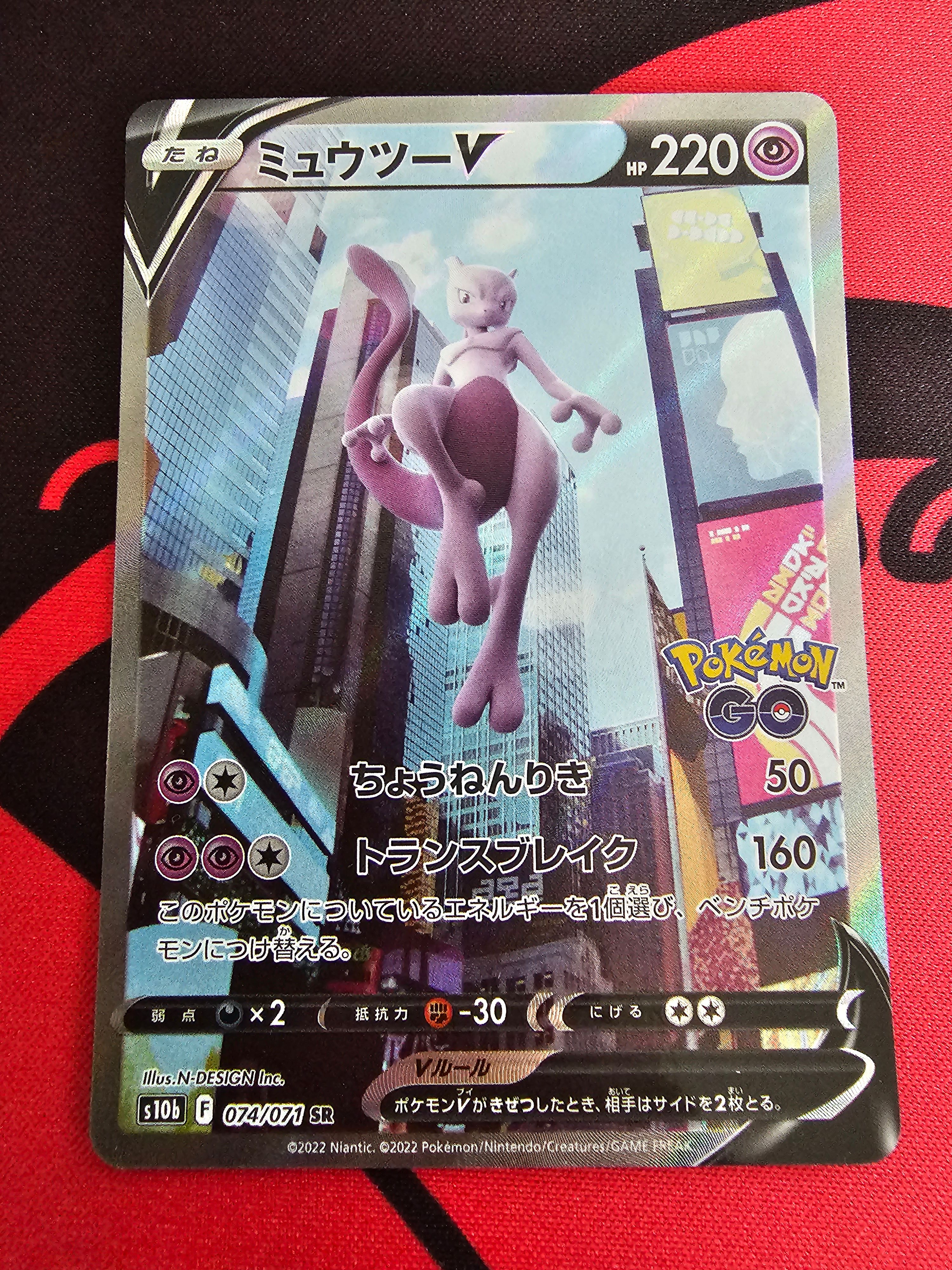 ミュウツーV SR: SA[S10b 074/071](強化拡張パック「Pokemon GO」)