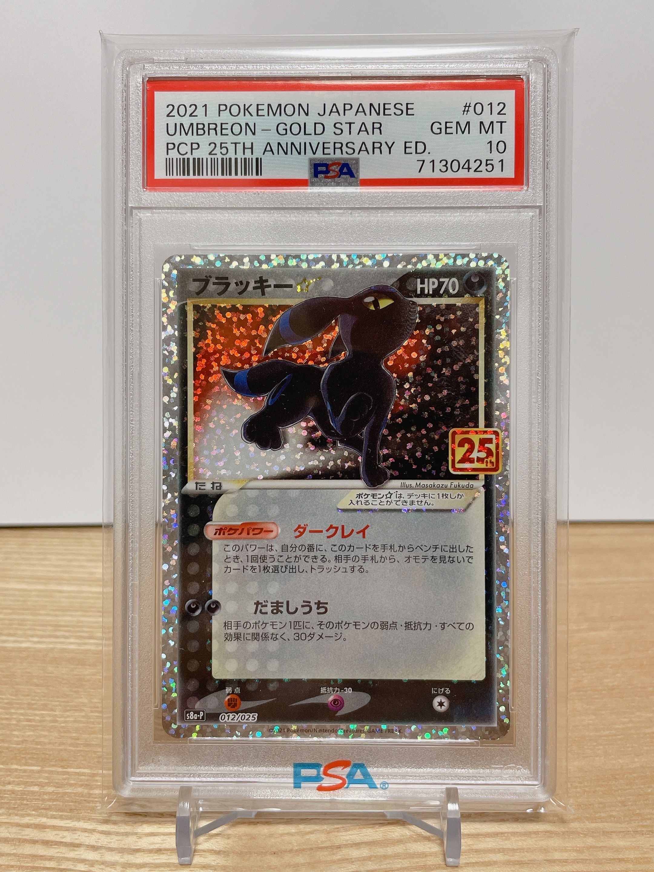 ブラッキー☆: プロモ[S8a-P 012/025](プロモカードパック 25th ANNIVERSARY edition)