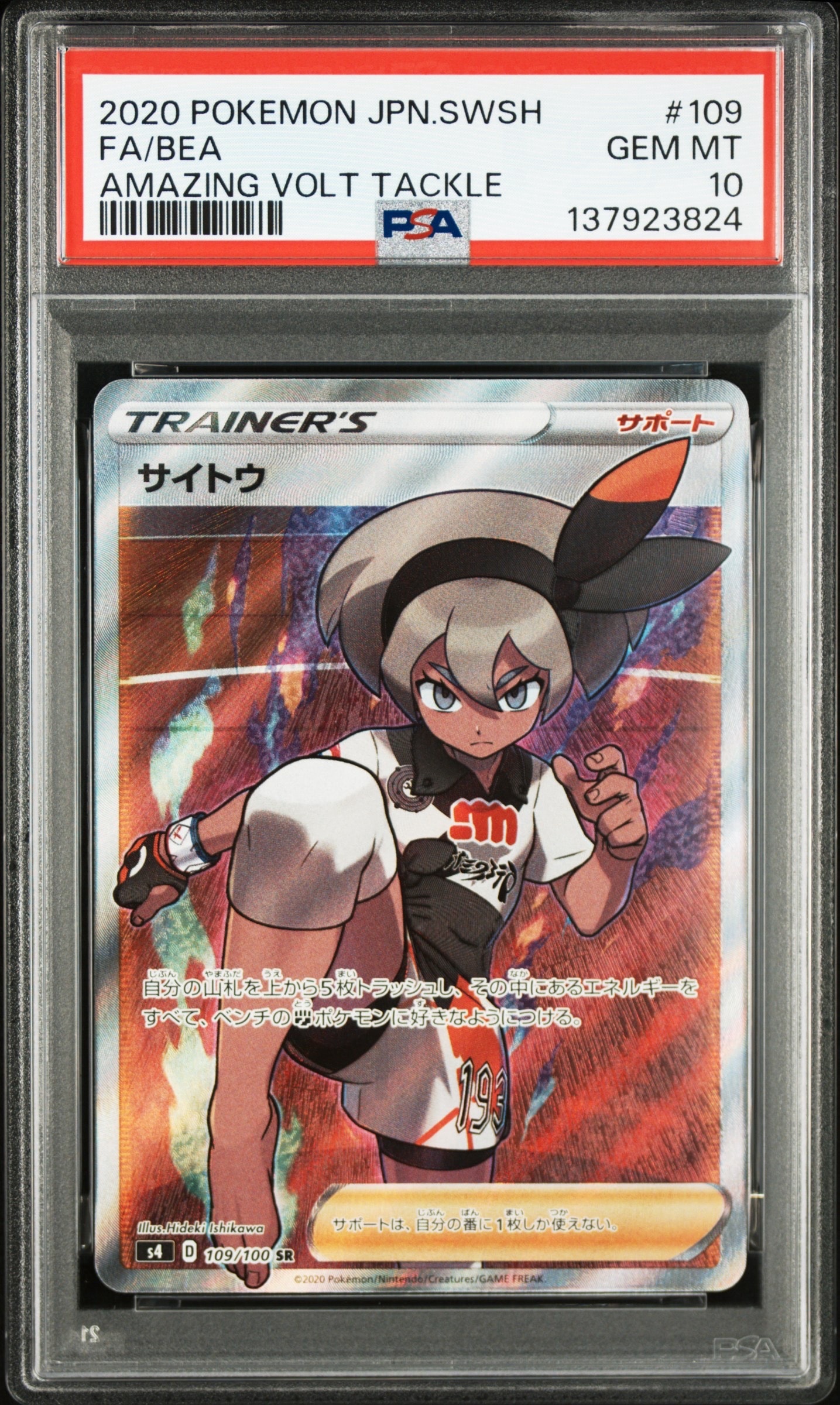 PSA10】サイトウ SR[S4 109/100](拡張パック「仰天のボルテッカー」) 1