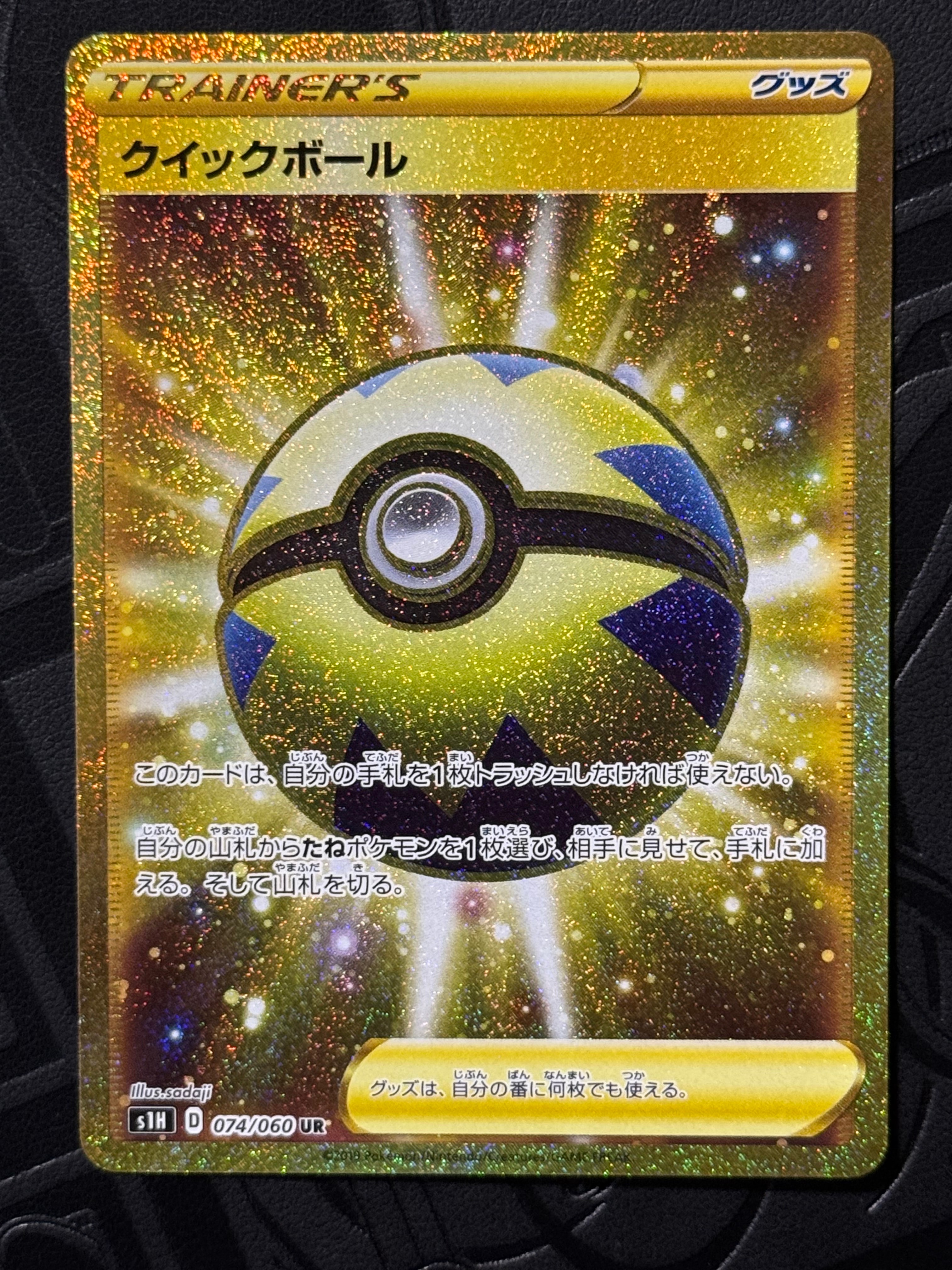 PSA10】クイックボール UR[S1H 074/060](拡張パック「シールド」) 1枚