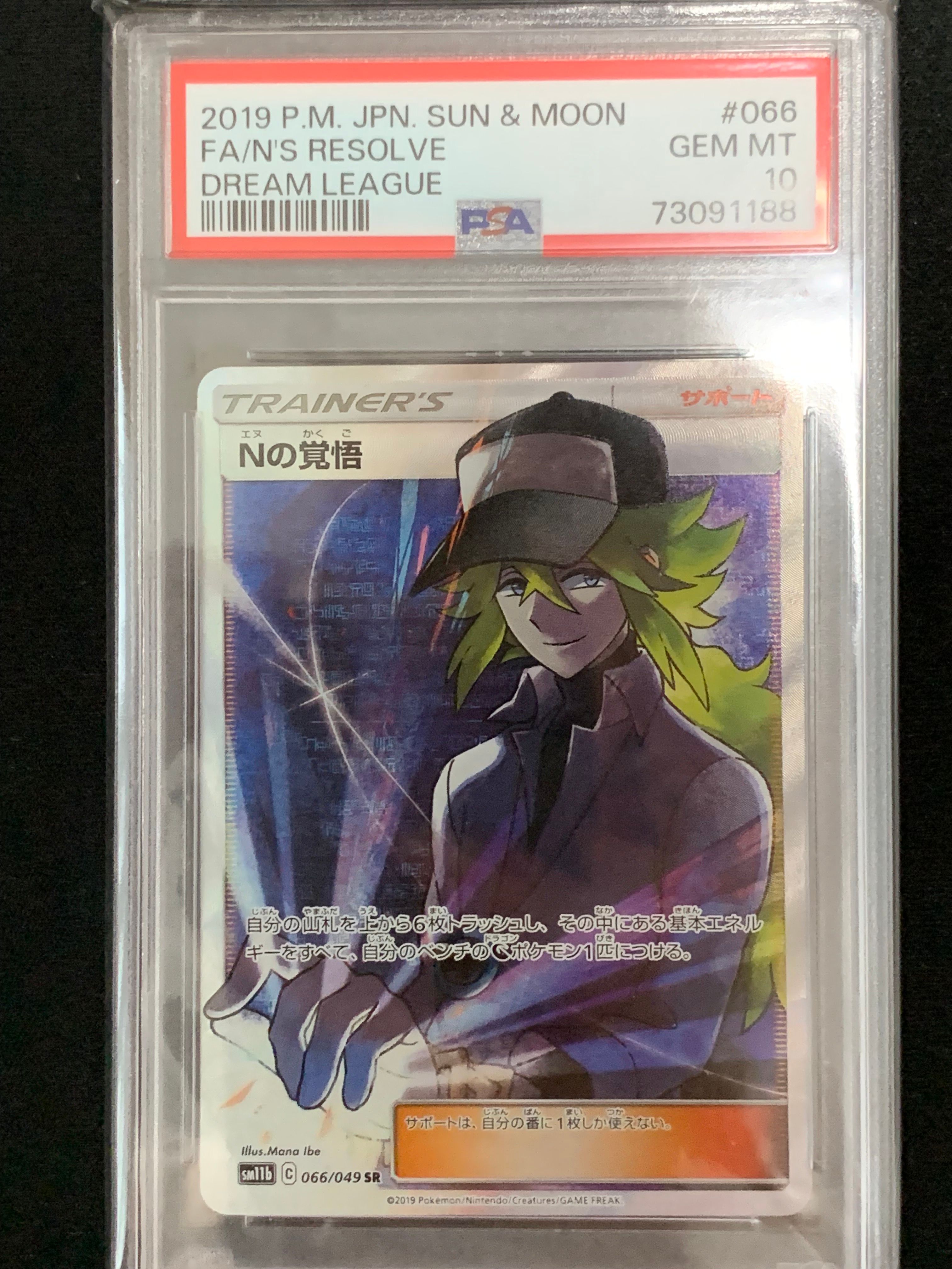 Nの覚悟 SR[SM11b 066/049](拡張パック「ドリームリーグ」)
