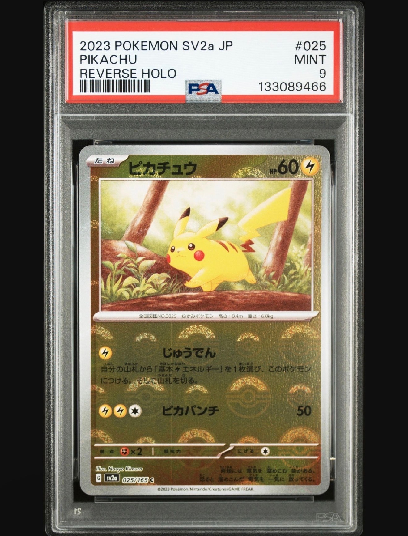 ピカチュウ C: モンスターボールミラー[SV2a 025/165](強化拡張パック「ポケモンカード151」)
