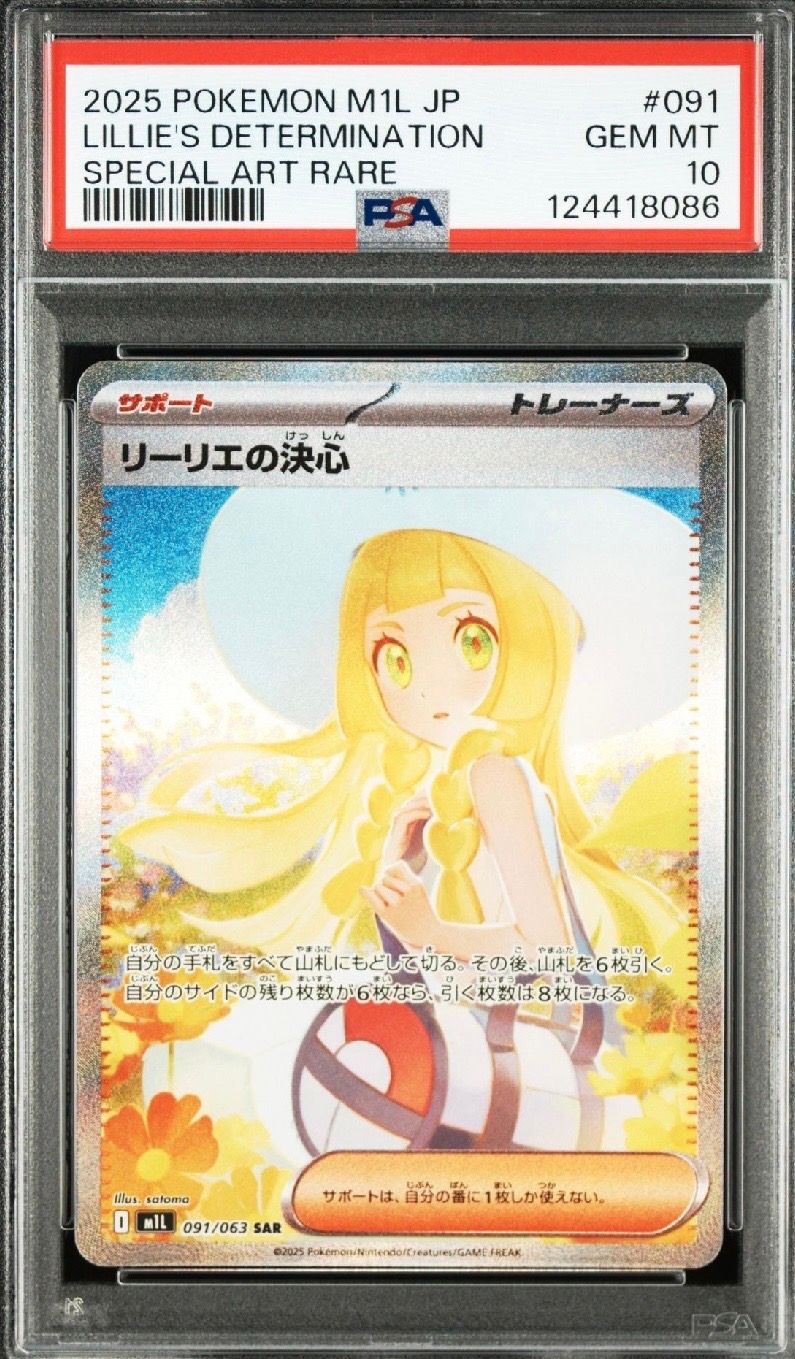 リーリエの決心 SAR [M1L 091/063](拡張パック「メガブレイブ」)