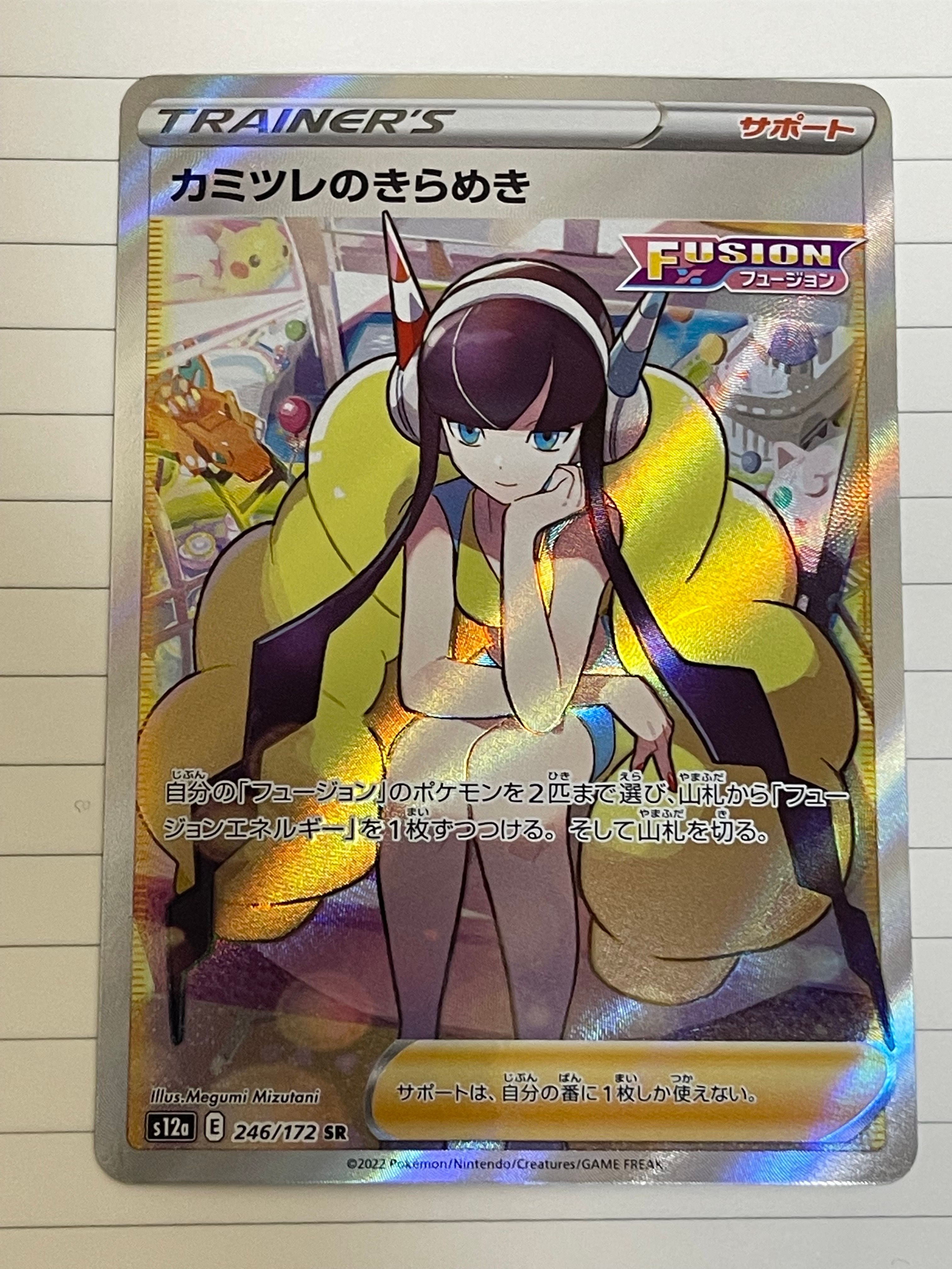 カミツレのきらめき SR[s12a 246/172](ハイクラスパック「VSTARユニバース」)