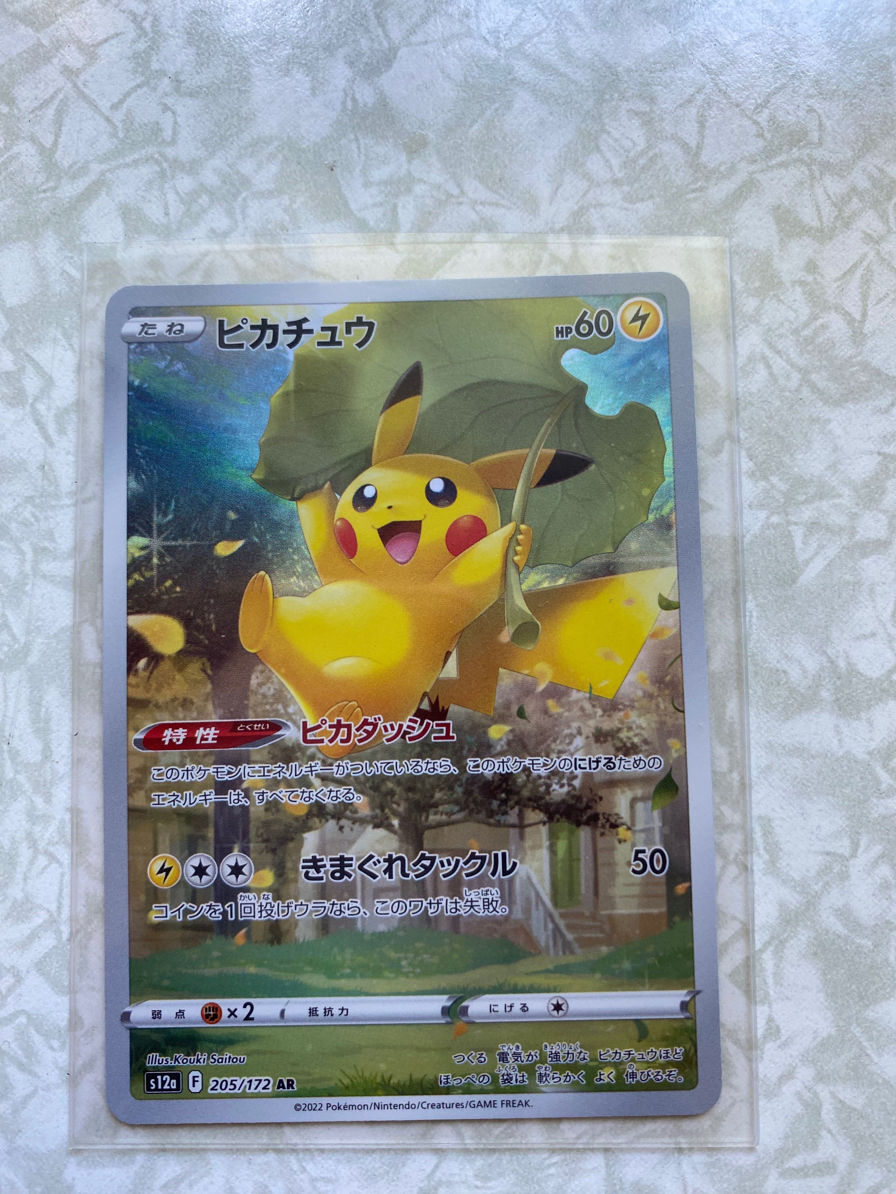 ピカチュウ AR Vstarユニバース（ポケモンカード ピカチュウ AR