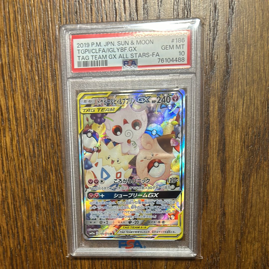 トゲピー&ピィ&ププリンGX SR: SA[SM12a 186/173](ハイクラスパック「TAG TEAM GX タッグオールスターズ」)