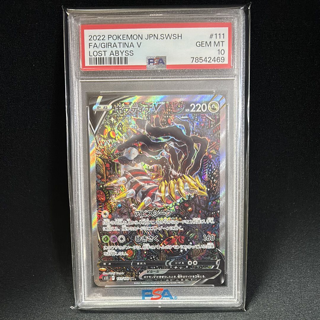 ギラティナV SR: SA[S11 111/100](拡張パック「ロストアビス」)