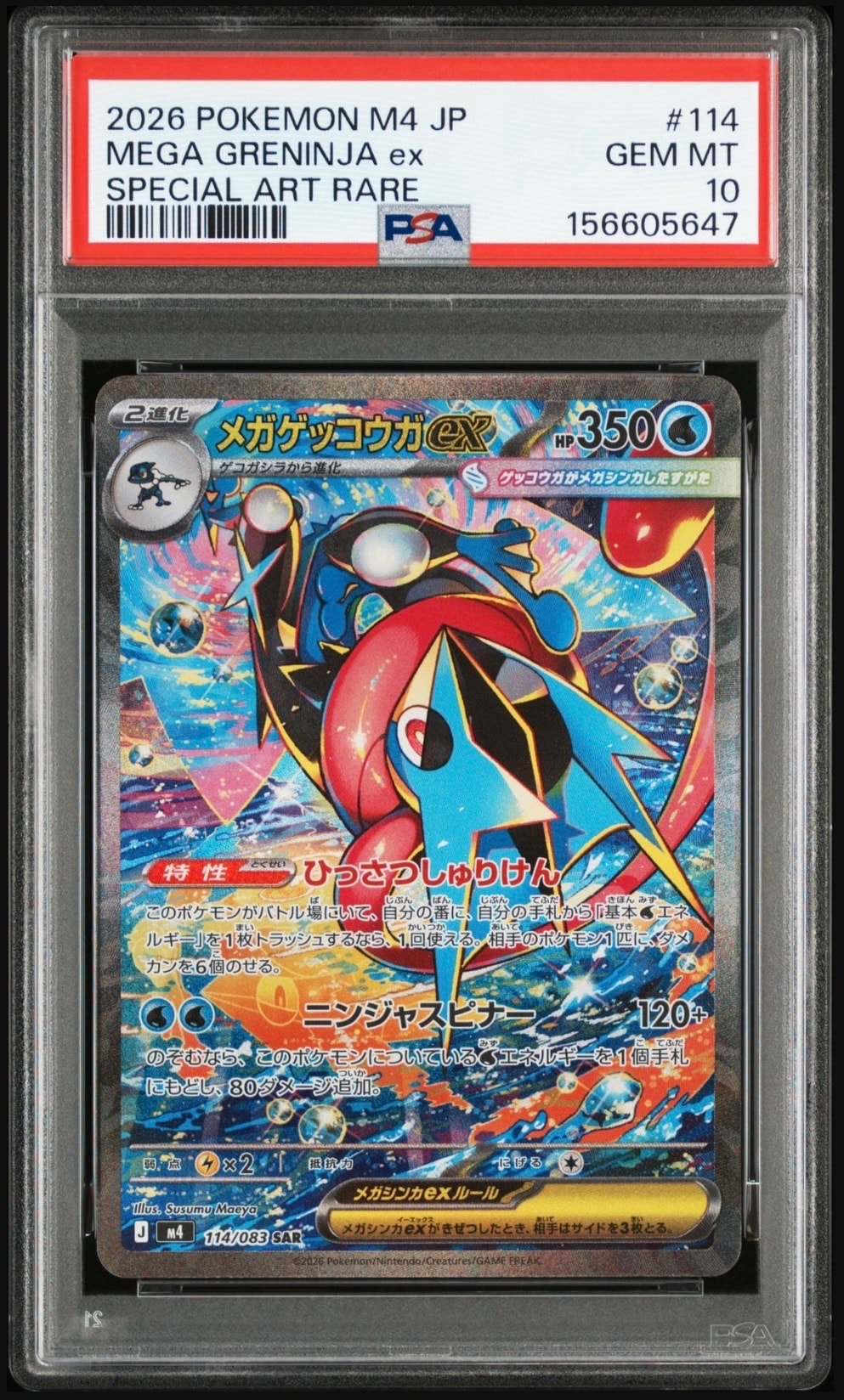 メガゲッコウガex SAR [M4 114/083](拡張パック「ニンジャスピナー」)