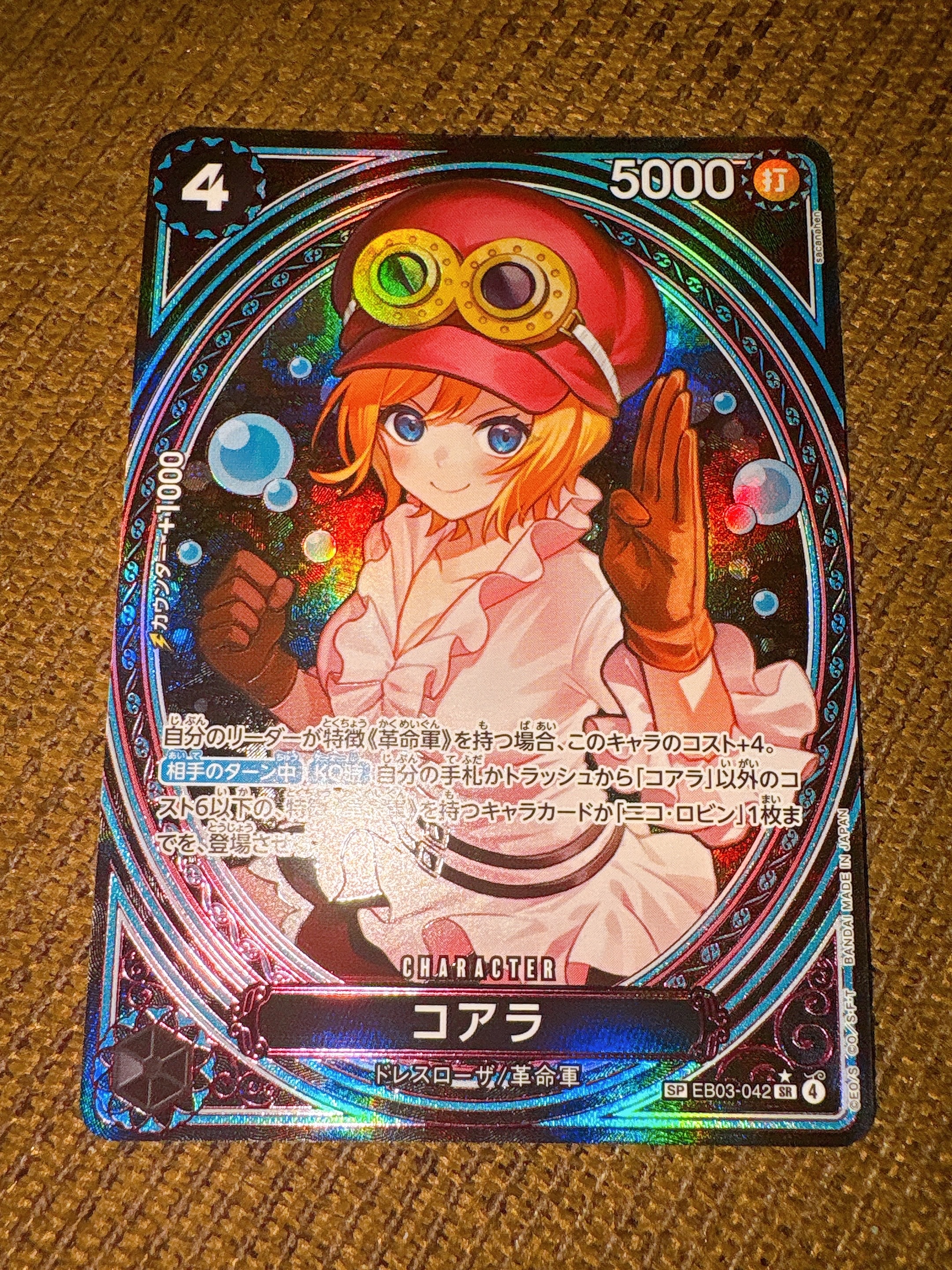 コアラ SR-SPC [EB03-042](エクストラブースター「ワンピース