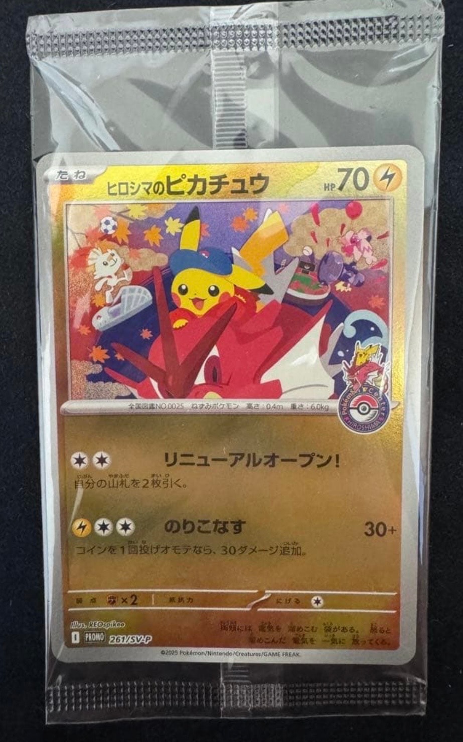 ヒロシマのピカチュウ P [SV-P 261](スペシャルBOX「ポケモンセンターヒロシマ」)