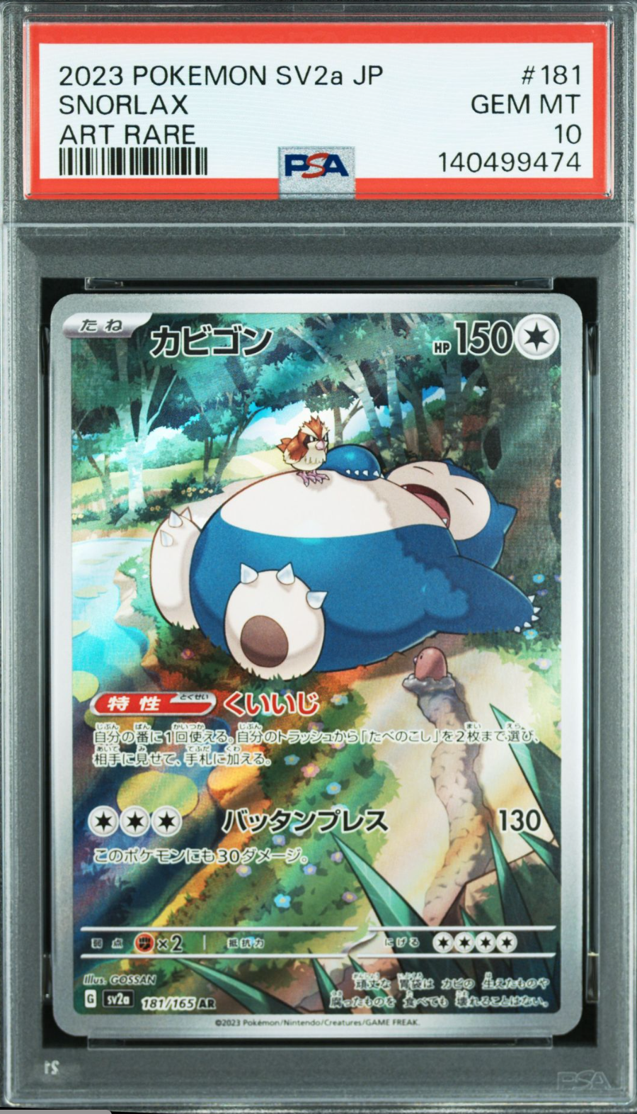 カビゴン AR[SV2a 181/165](強化拡張パック「ポケモンカード151」)