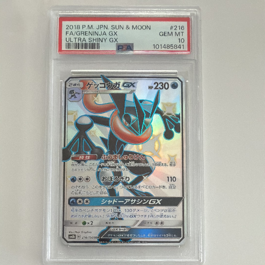 PSA10】ウルトラネクロズマGX UR[SM8b 250/150](ハイクラスパック「GX