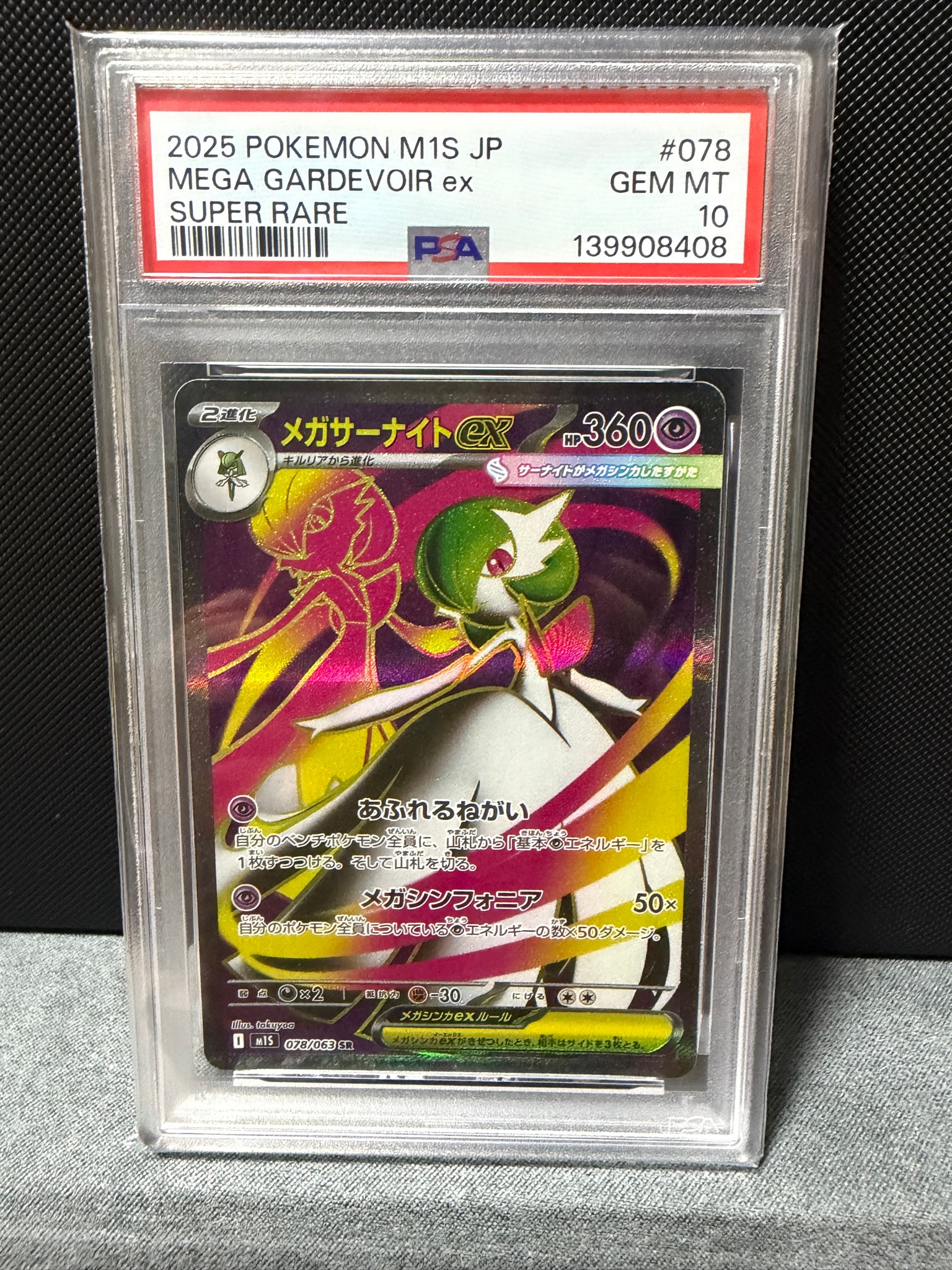メガサーナイトex SAR psa10 MEGA 拡張パック メガシンフォニア PSA10】メガサーナイトex SR [M1S 078/063](拡張パック「メガ