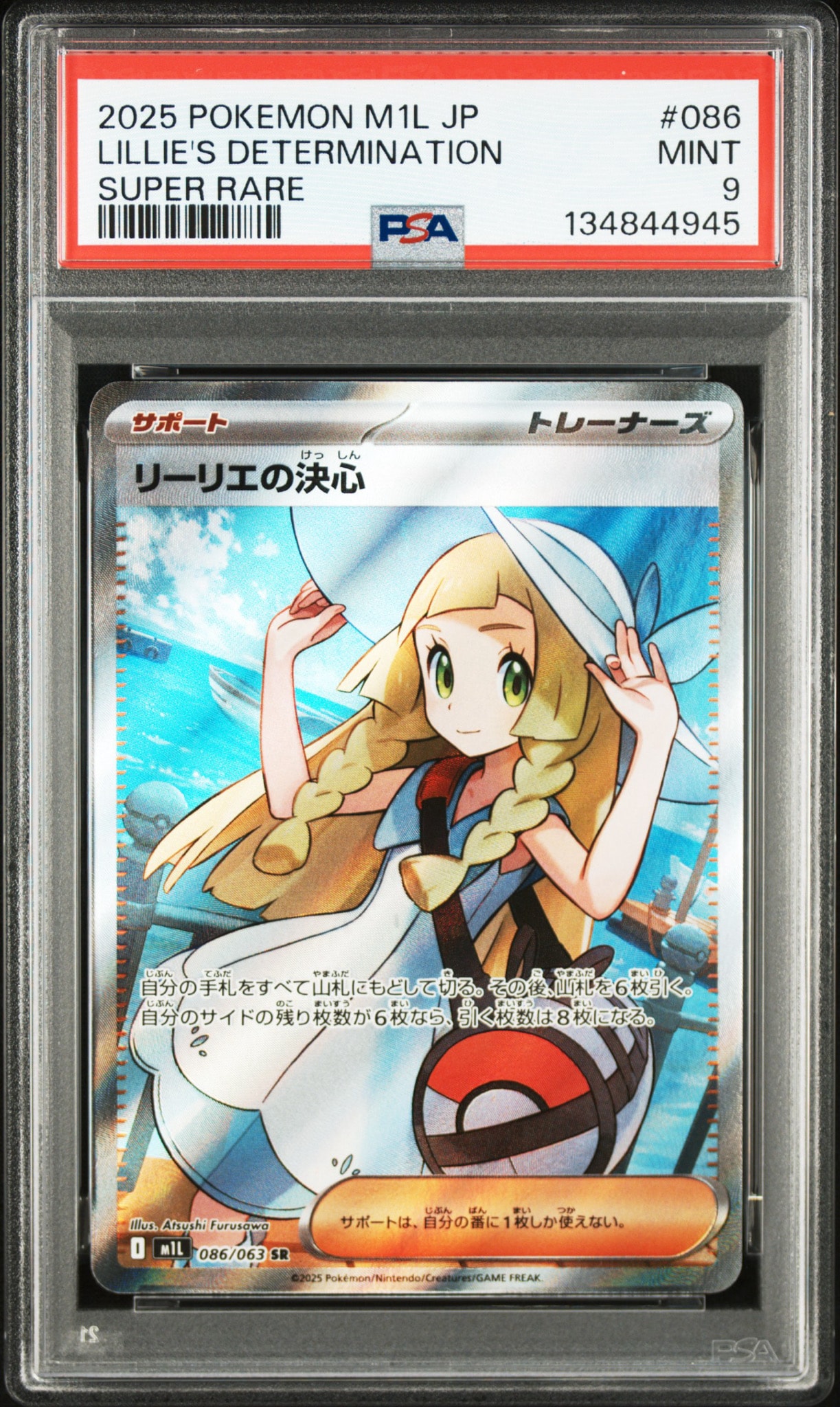 リーリエの決心 SR [M1L 086/063](拡張パック「メガブレイブ」)通販