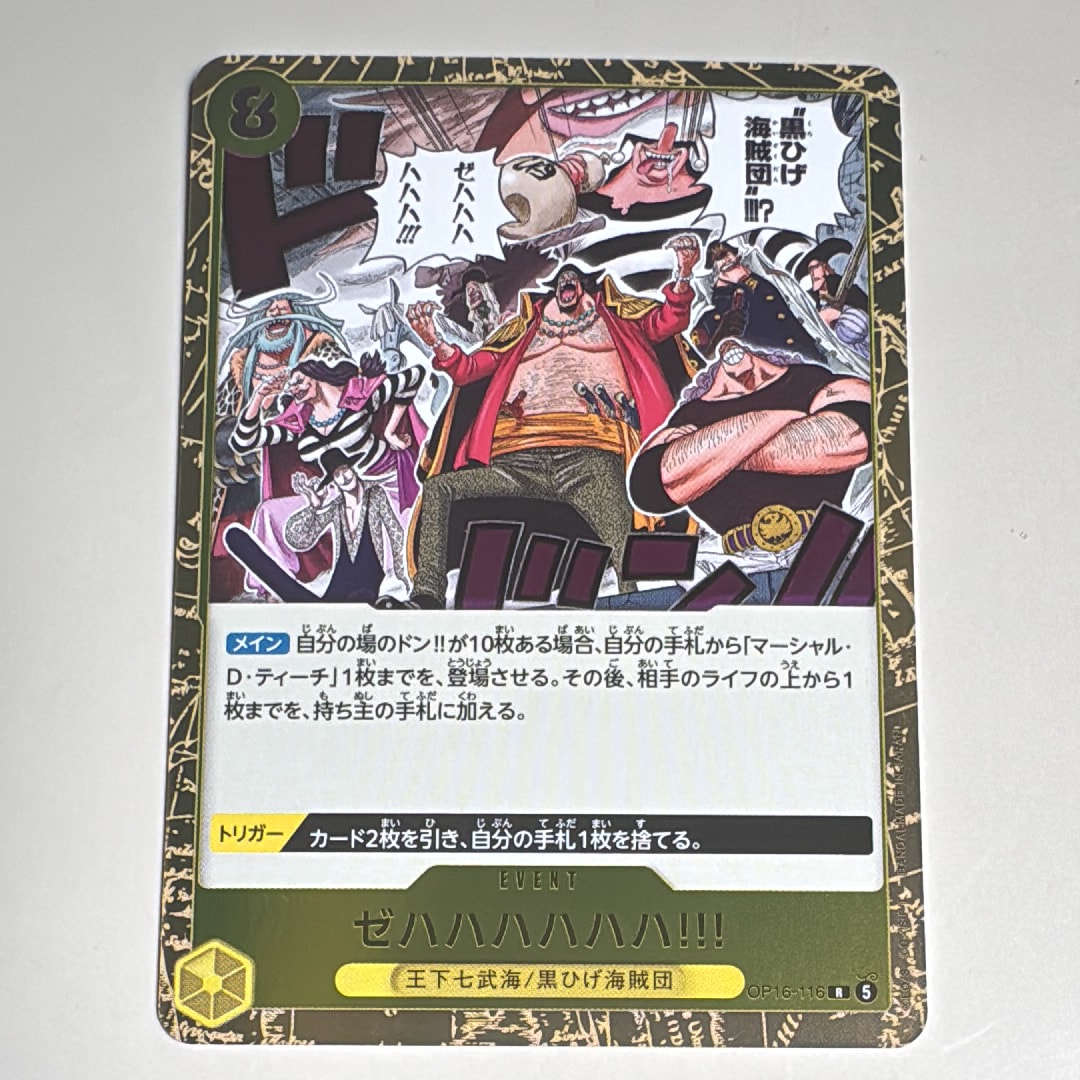 ゼハハハハハハ!!! R [OP16-116](ブースターパック「決戦の刻」)の新品