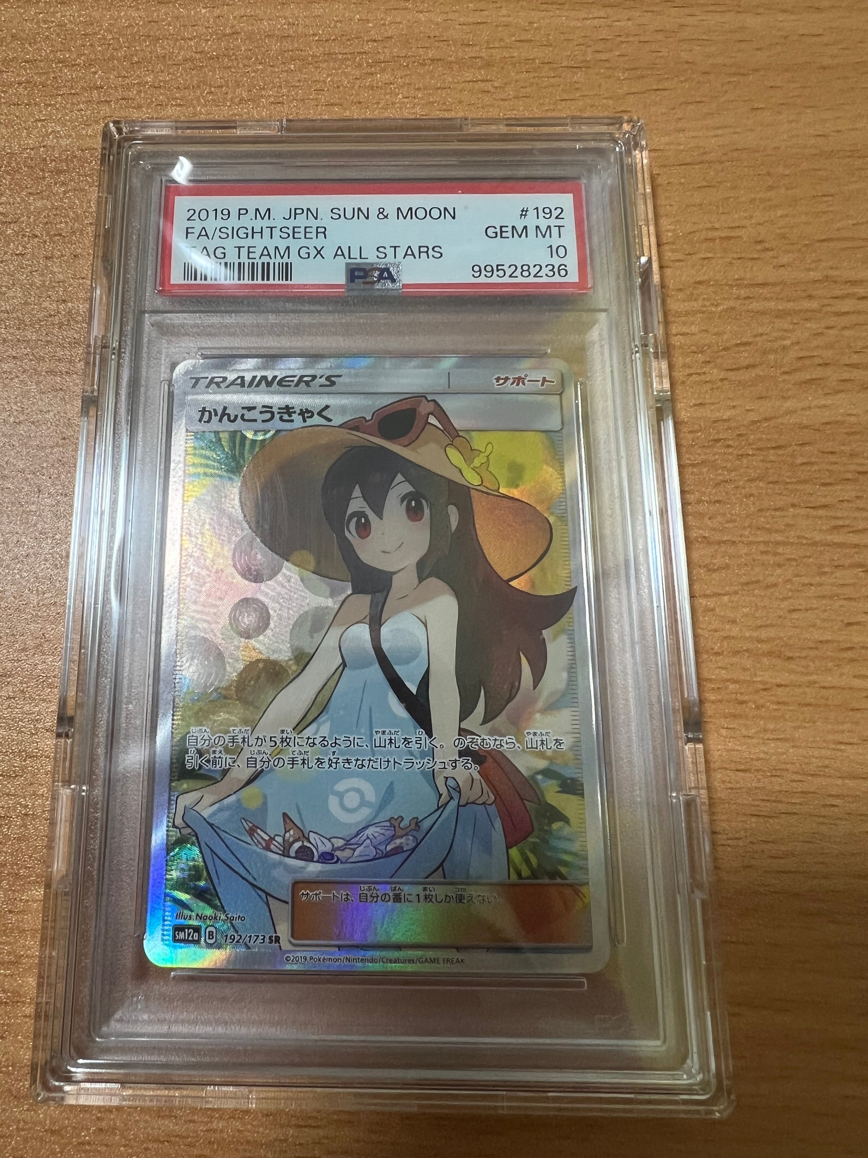 状態A】かんこうきゃく SR[SM12a 192/173](ハイクラスパック「TAG TEAM