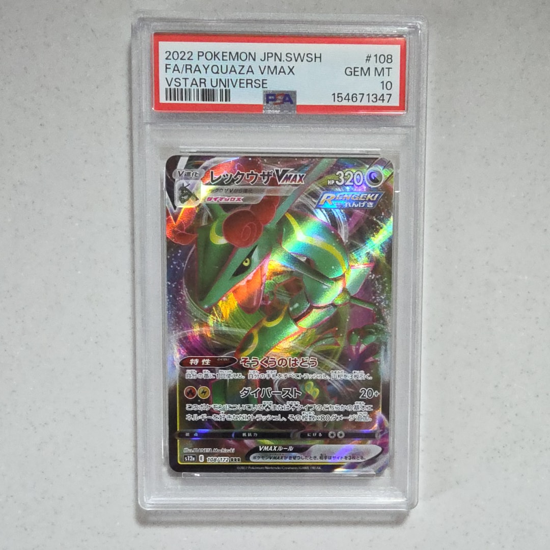 PSA10】レックウザVMAX RRR [s12a 108/172](ハイクラスパック「VSTAR