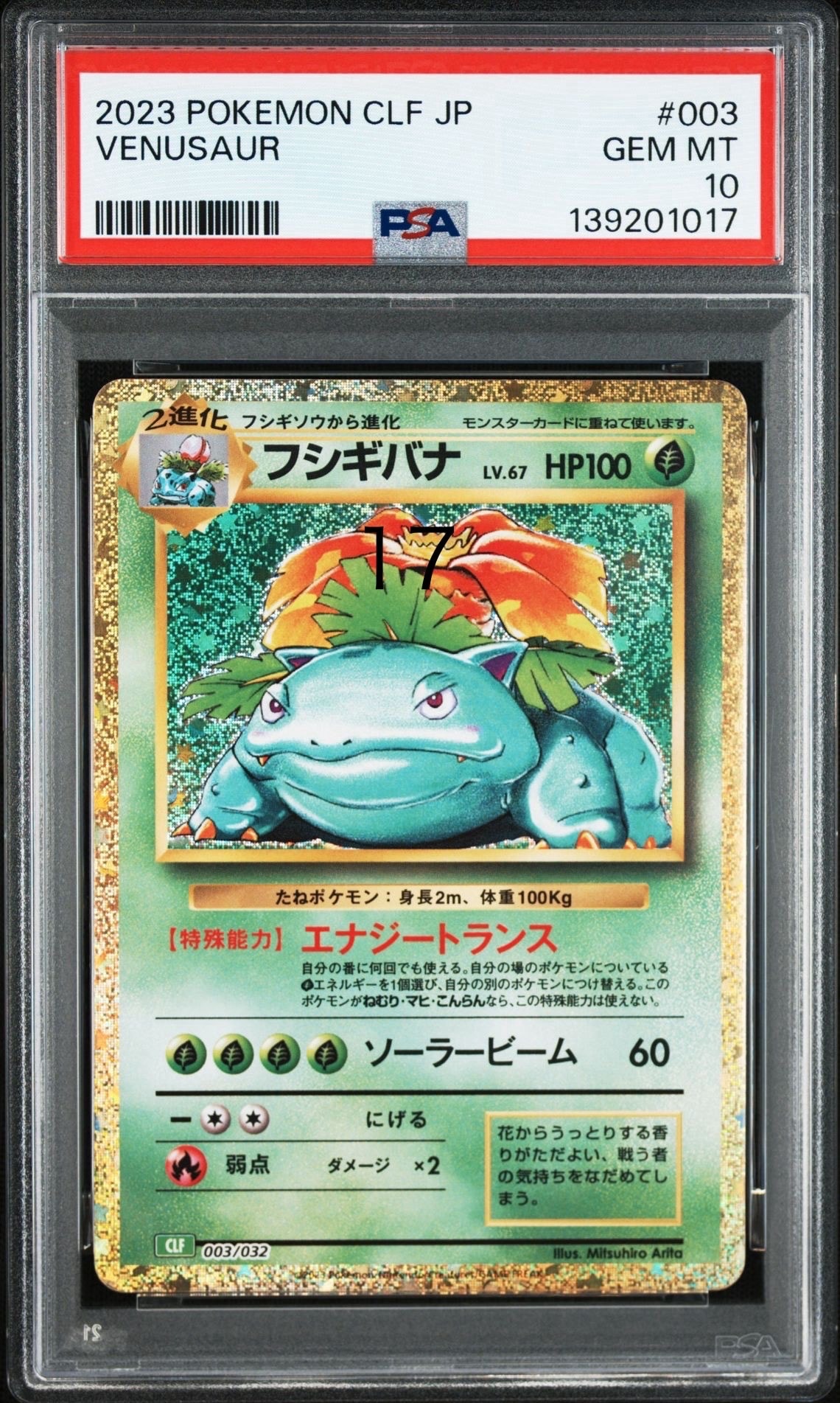 フシギバナ [CLF 003/032](ポケモンカードゲーム Classic)