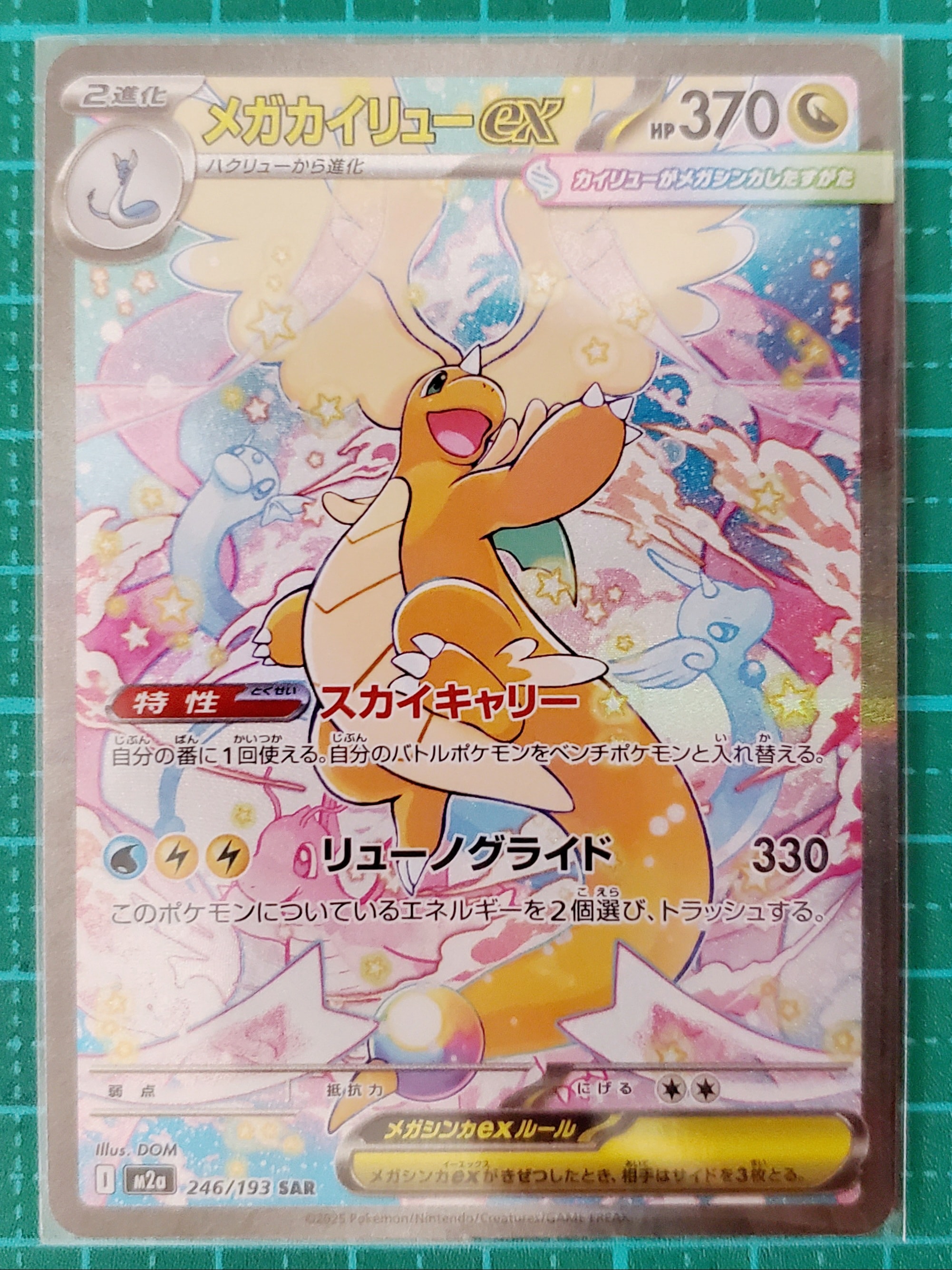 【PSA10】メガカイリューex SAR 246/193 MEGAドリーム exSAR_470a74ec-a20f-4444-bdb0-
