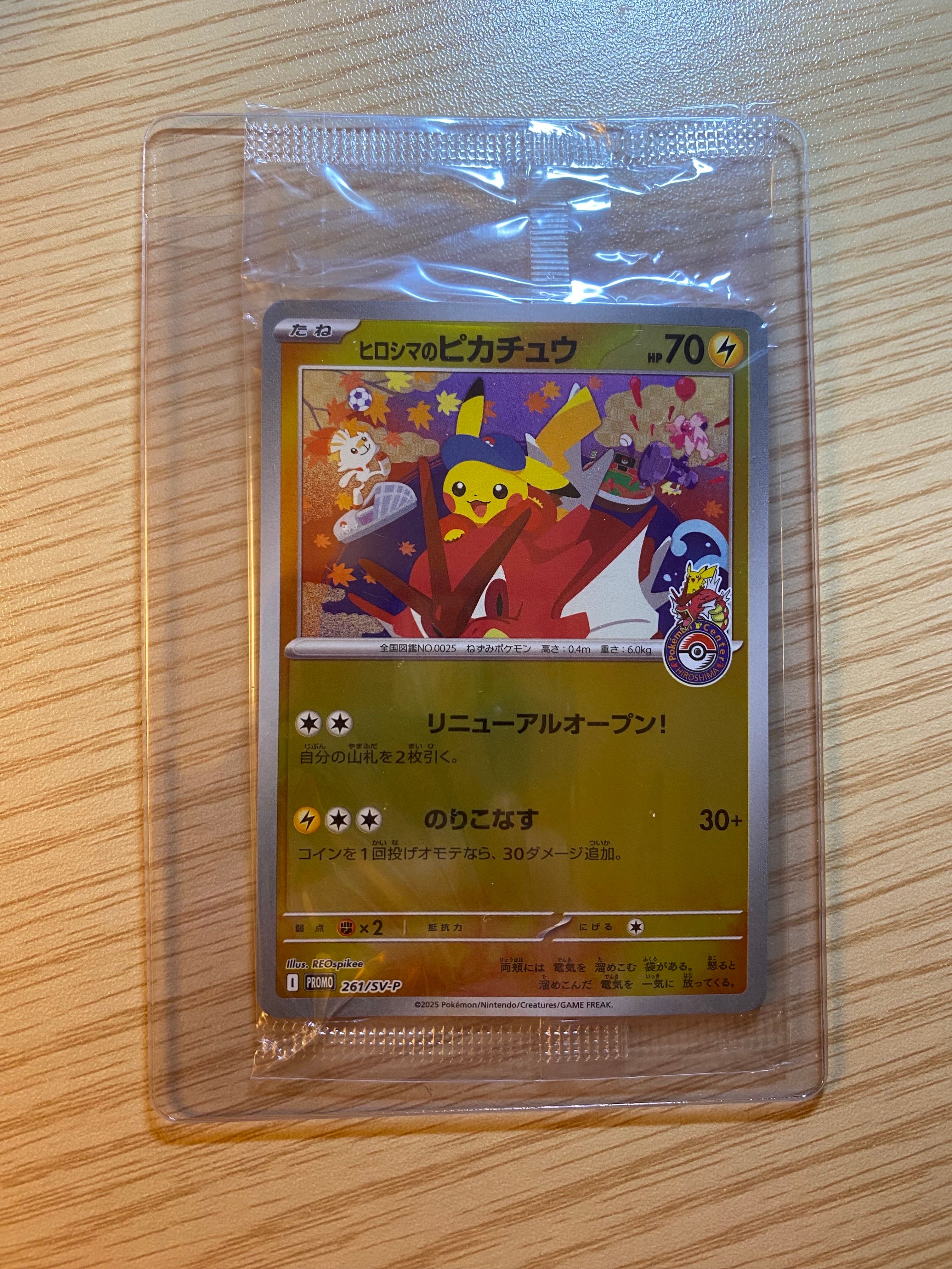 ヒロシマのピカチュウ P [SV-P 261](スペシャルBOX「ポケモンセンターヒロシマ」)