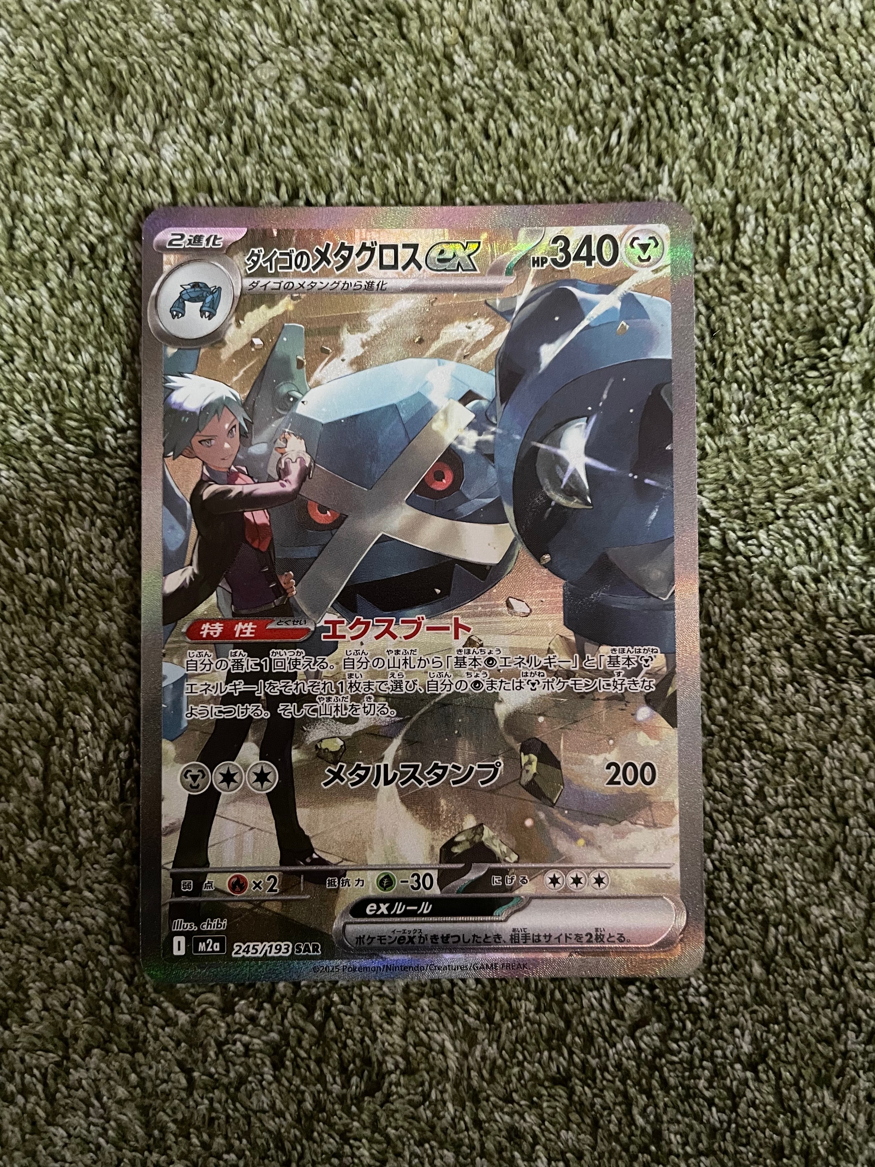 ダイゴのメタグロスex SAR [M2a 245/193](ハイクラスパック「MEGAドリームex」)