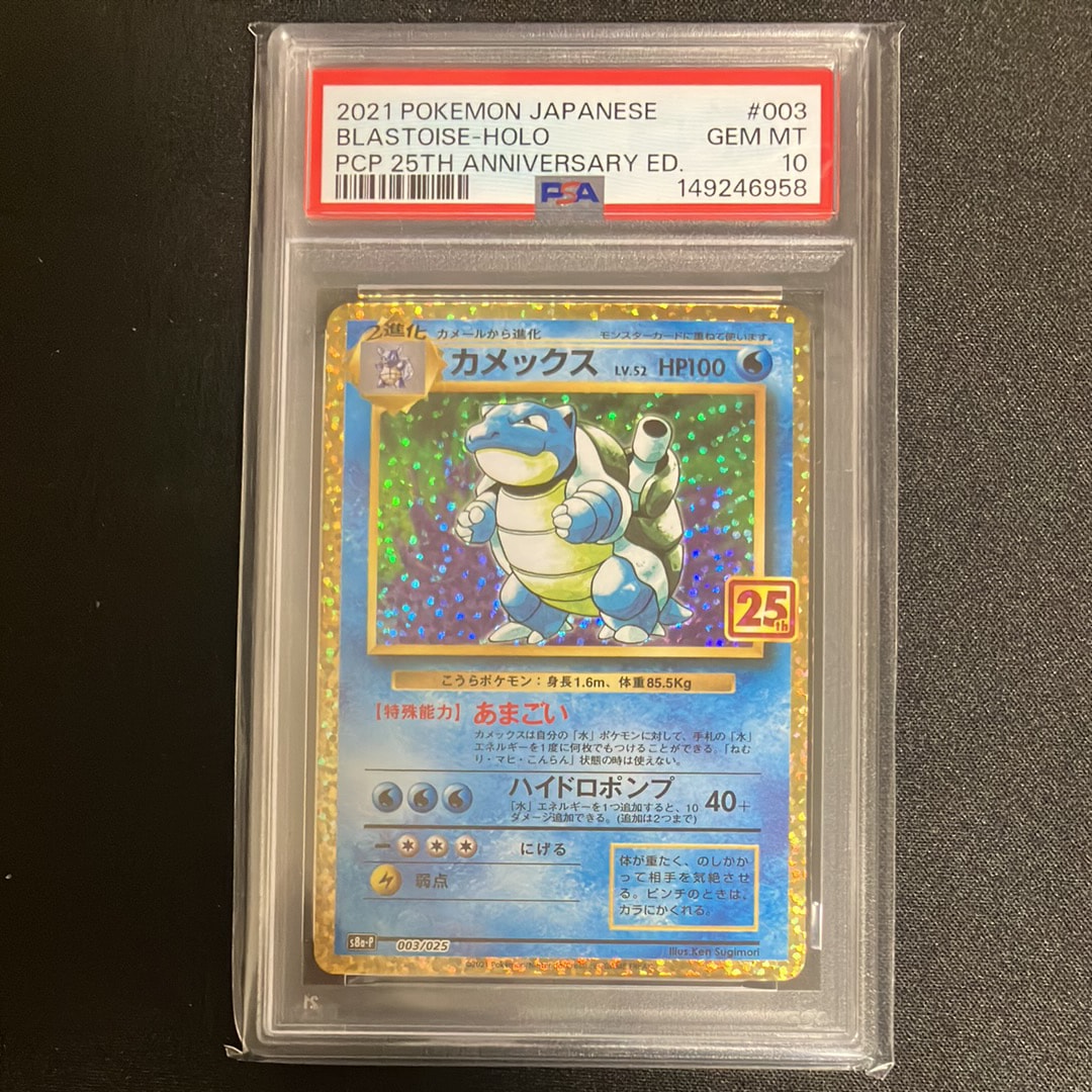 カメックス: プロモ[S8a-P 003/025](プロモカードパック 25th ANNIVERSARY edition)