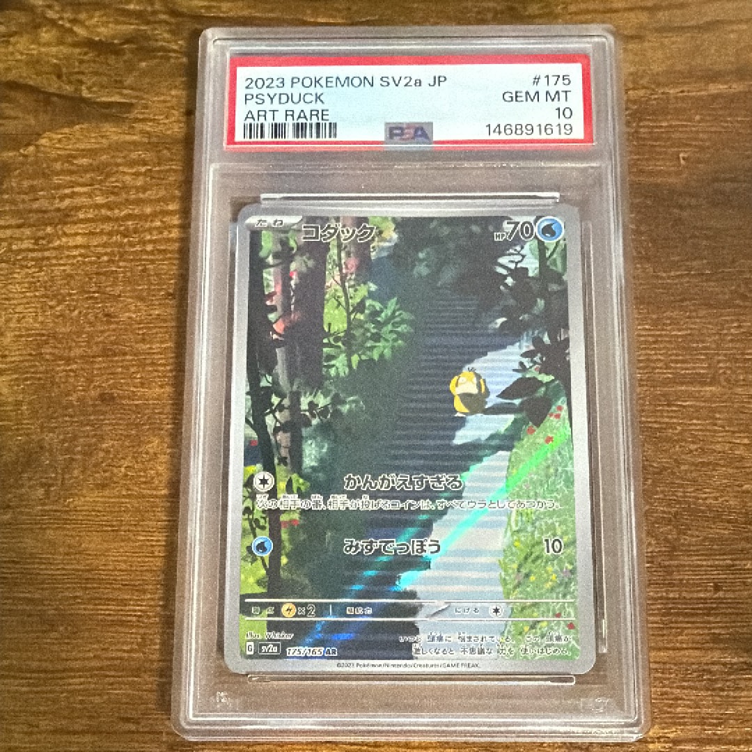 コダック AR[SV2a 175/165](強化拡張パック「ポケモンカード151」)