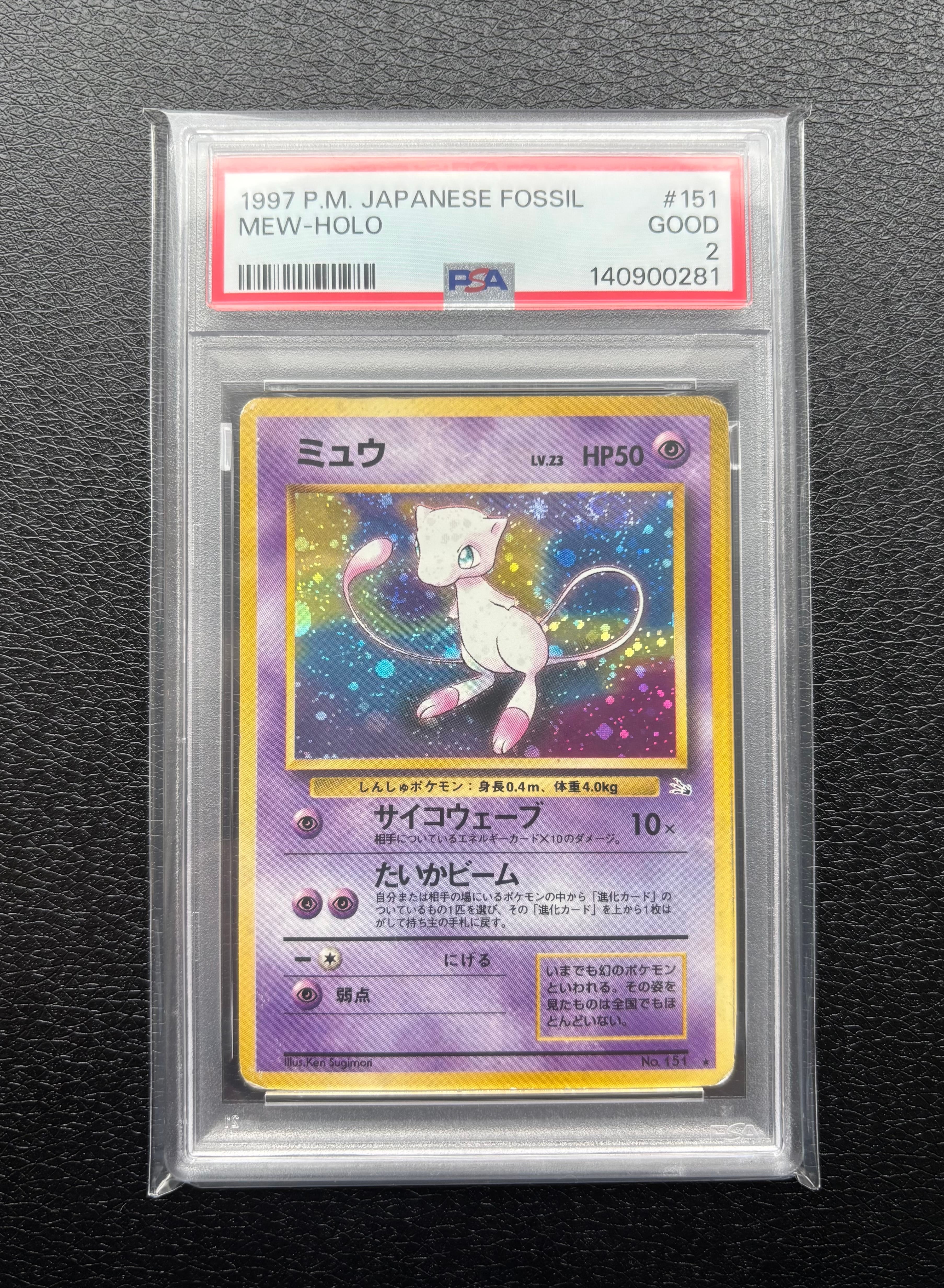 ミュウ R: 旧裏[PMCG3](拡張パック 第3弾 「化石の秘密」)の新品/中古