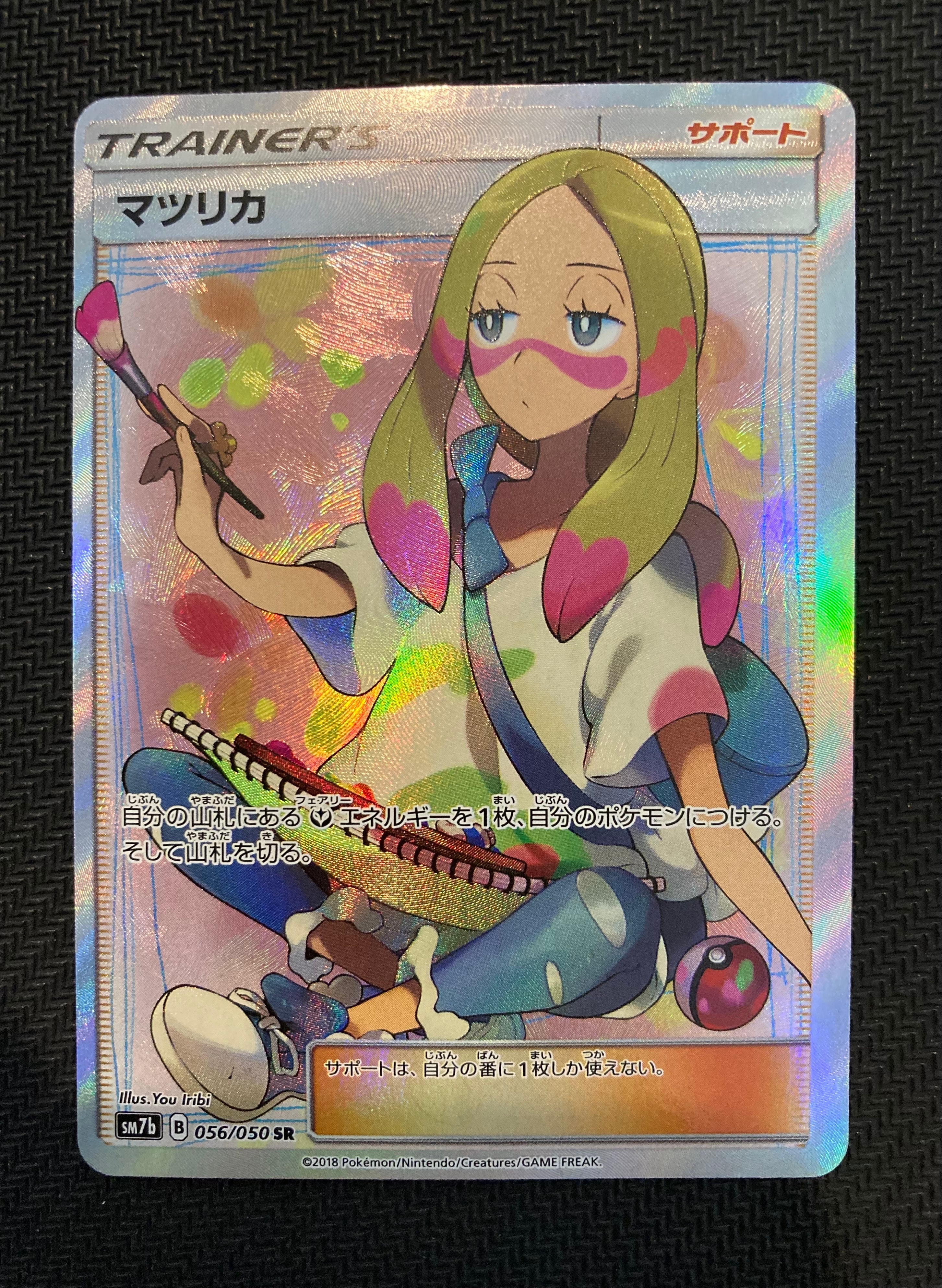 マツリカ SR[SM7b 056/050](強化拡張パック「フェアリーライズ」)