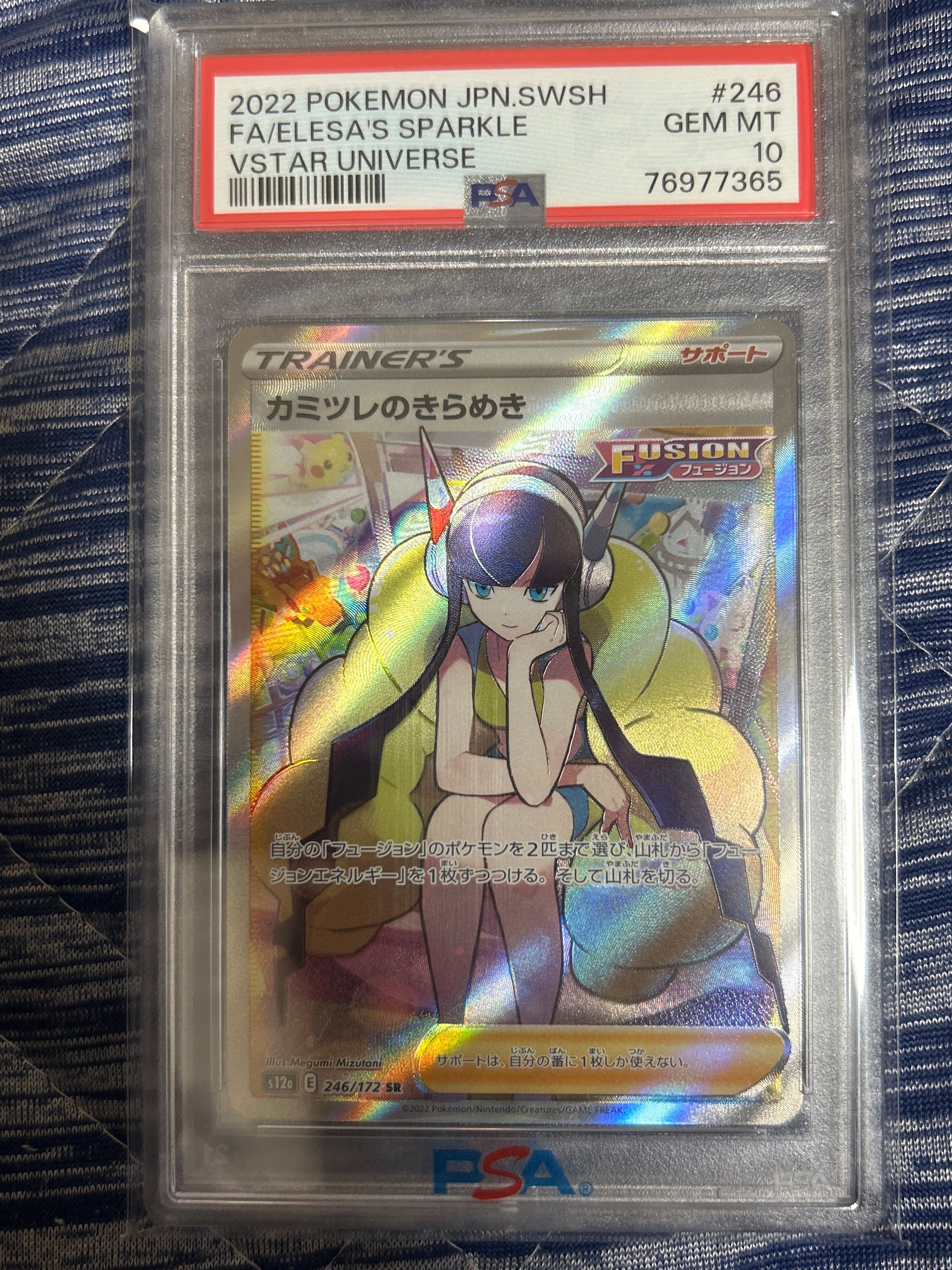 カミツレのきらめき SR[s12a 246/172](ハイクラスパック「VSTARユニバース」)