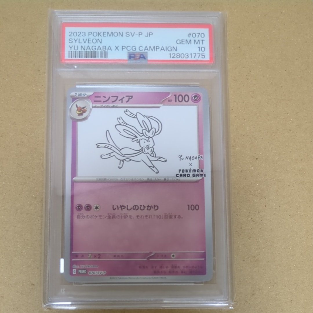 ニンフィア: プロモ [SV-P 070](「YU NAGABA×ポケモンカードゲーム」プロモーションカード「SV-P」)