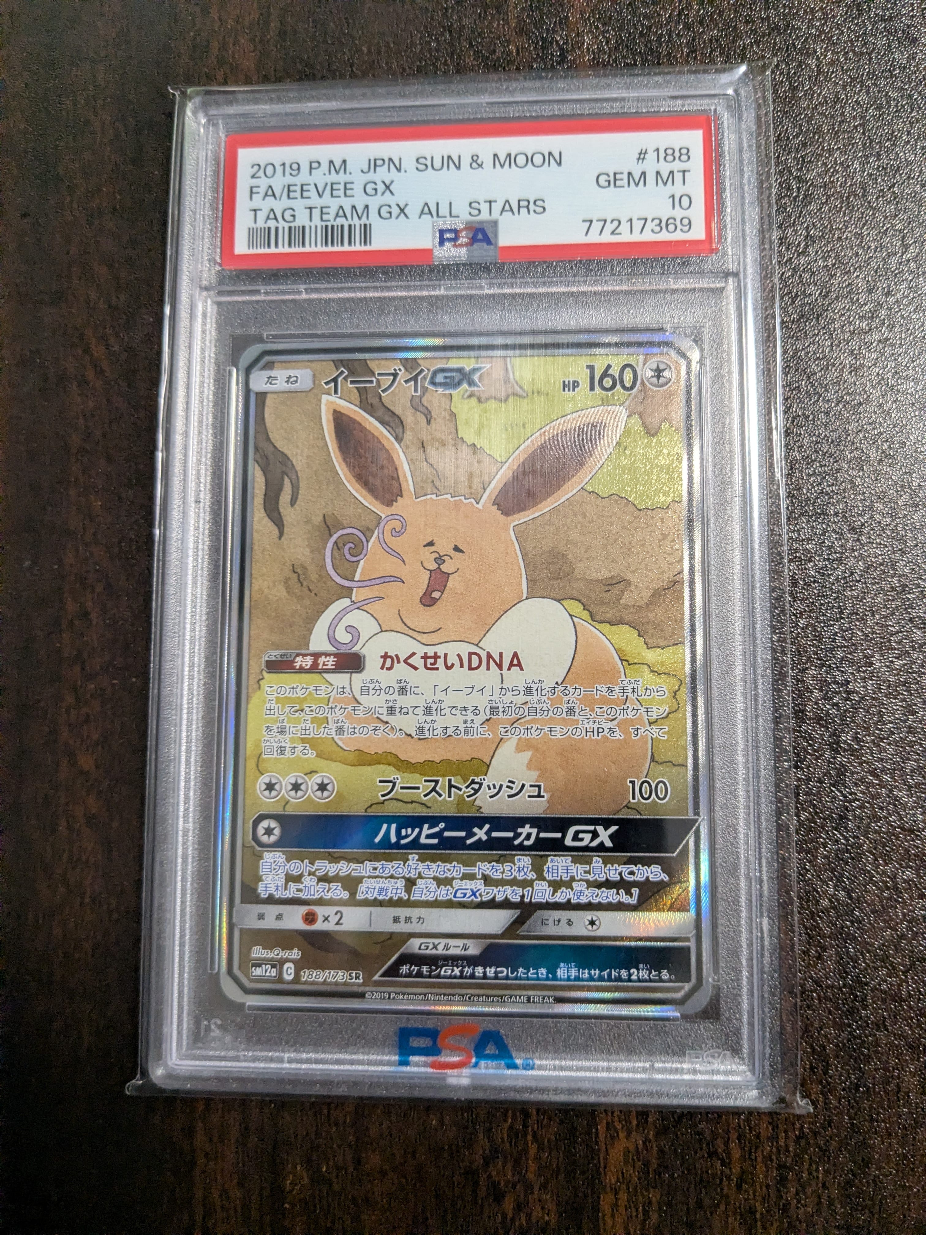 イーブイGX SR: SA[SM12a 188/173](ハイクラスパック「TAG TEAM GX タッグオールスターズ」)