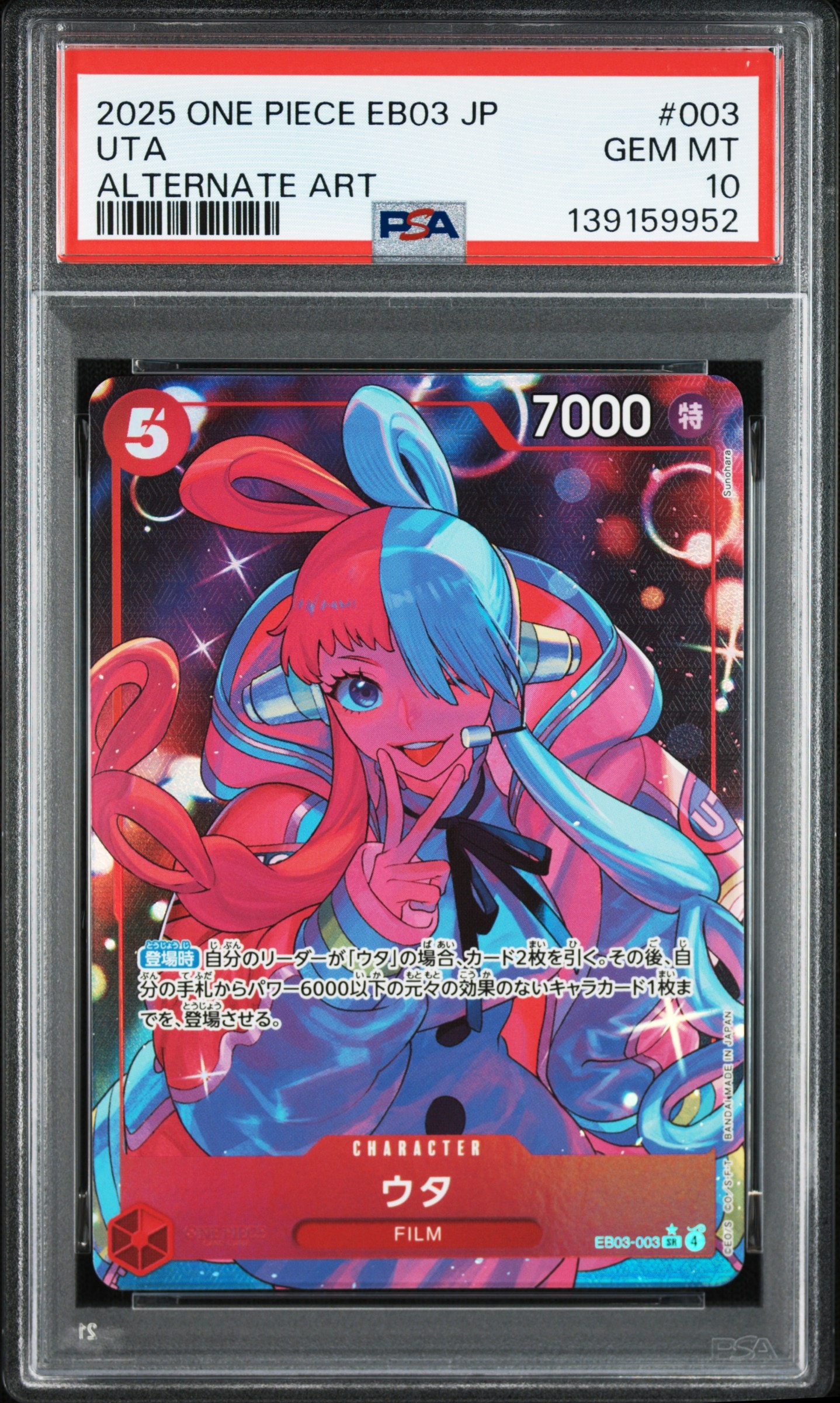 PSA10】ウタ SR-P [EB03-003](エクストラブースター「ワンピース