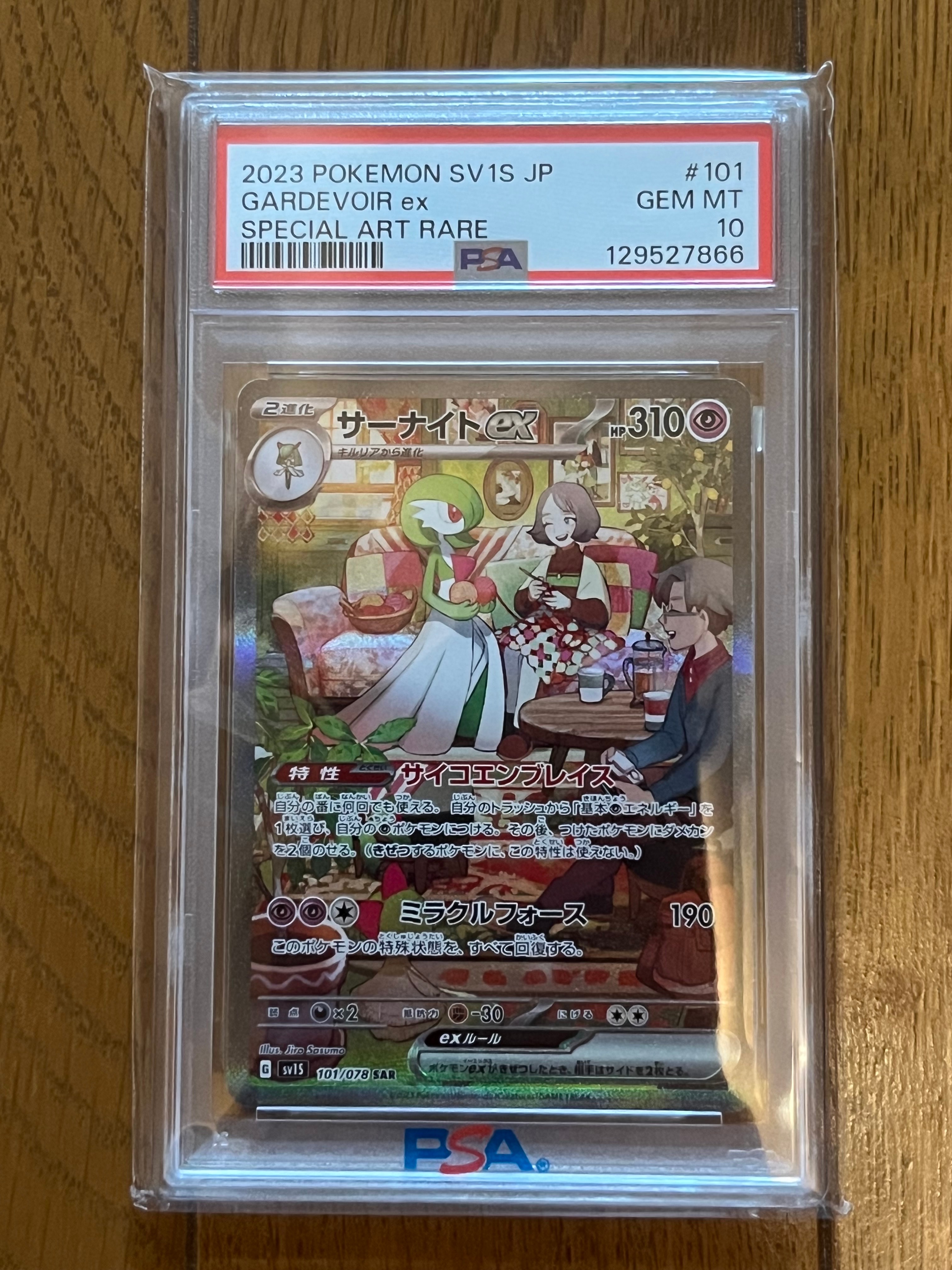 サーナイトex SAR[SV1S 101/078](スカーレット＆バイオレット 拡張