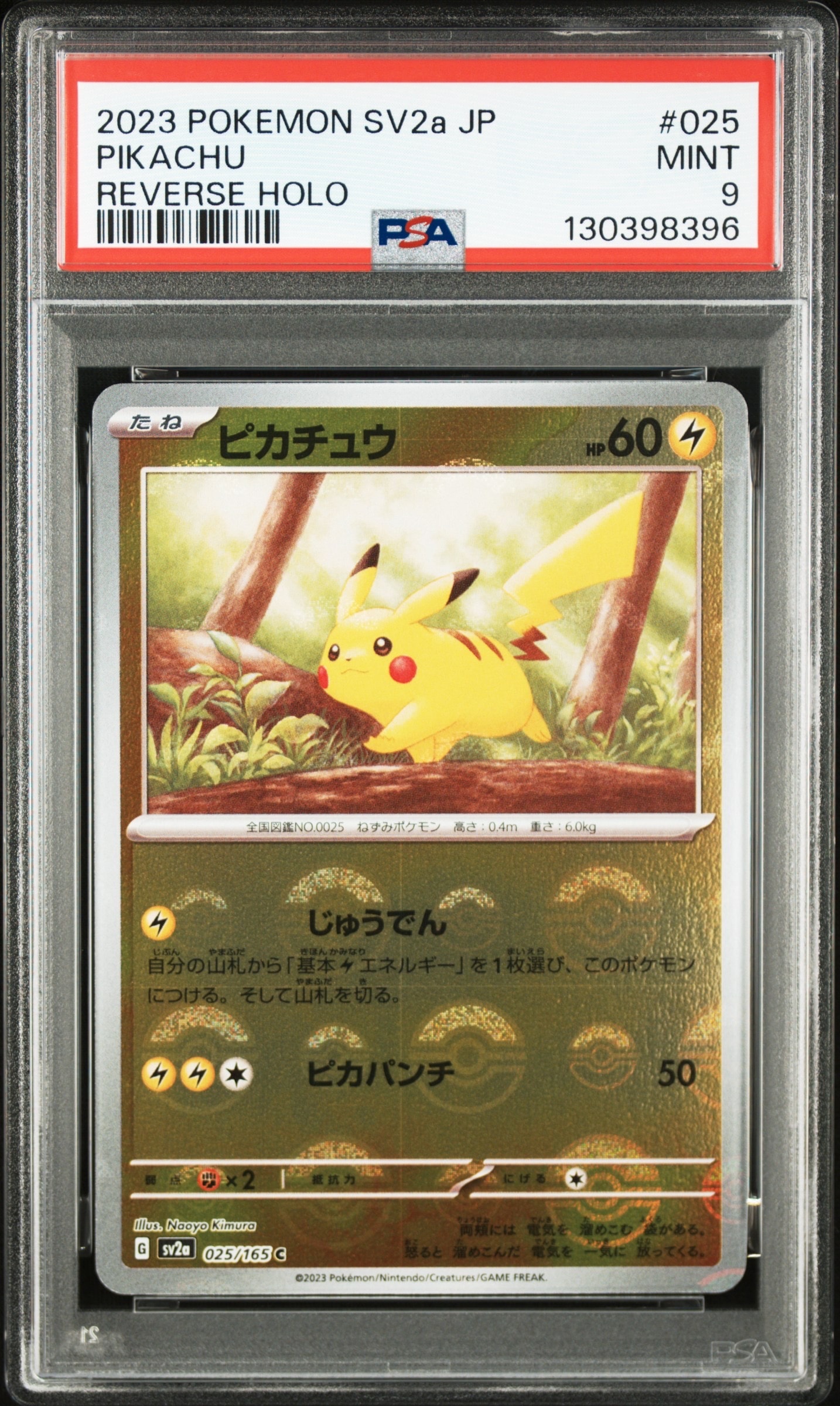ピカチュウ C: モンスターボールミラー[SV2a 025/165](強化拡張パック「ポケモンカード151」)