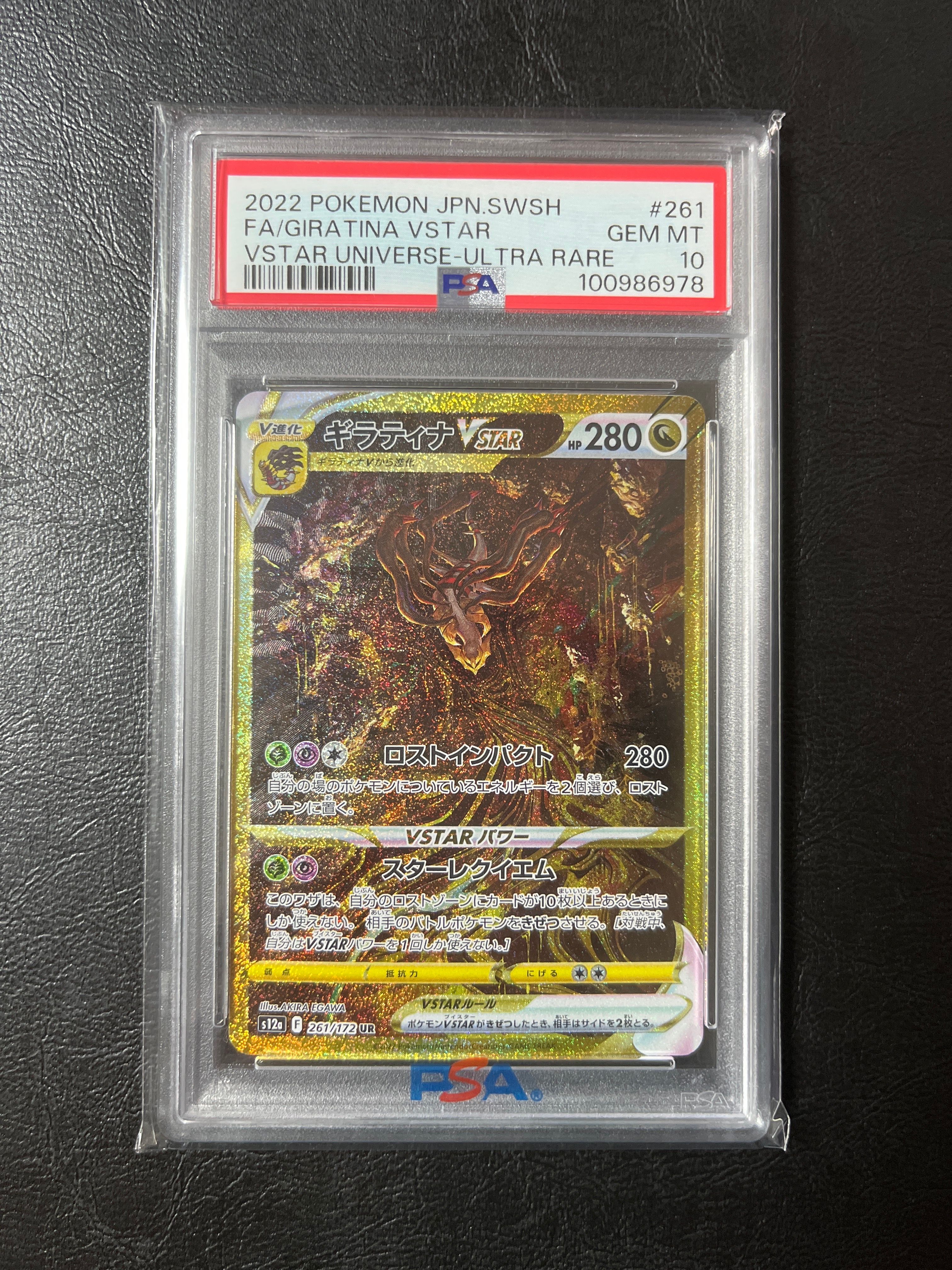 ギラティナVSTAR UR[s12a 261/172](ハイクラスパック「VSTARユニバース」)