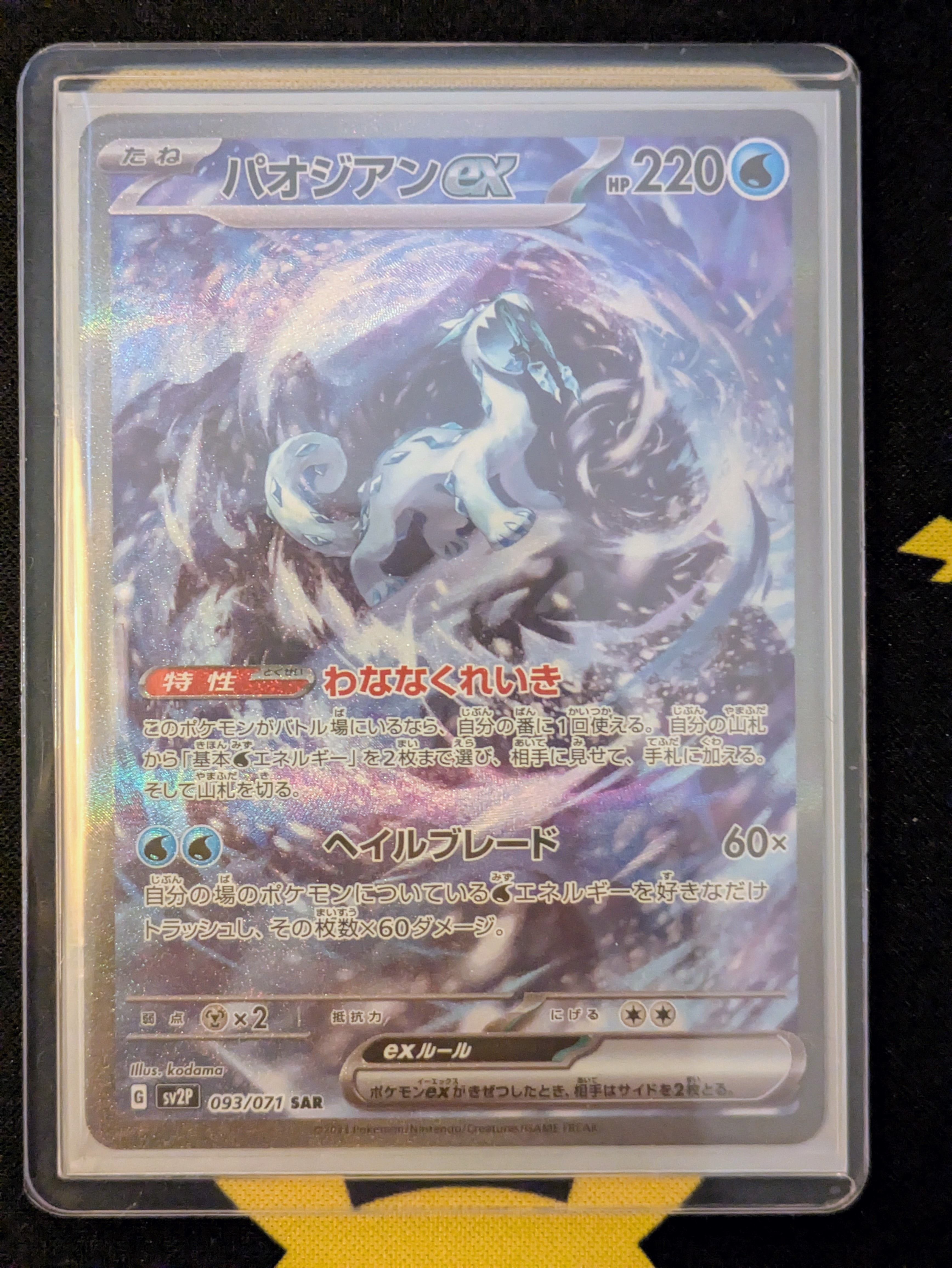 ニンフィアEX RR :1ED [CP3 026/032](コンセプトパック「ポケキュン