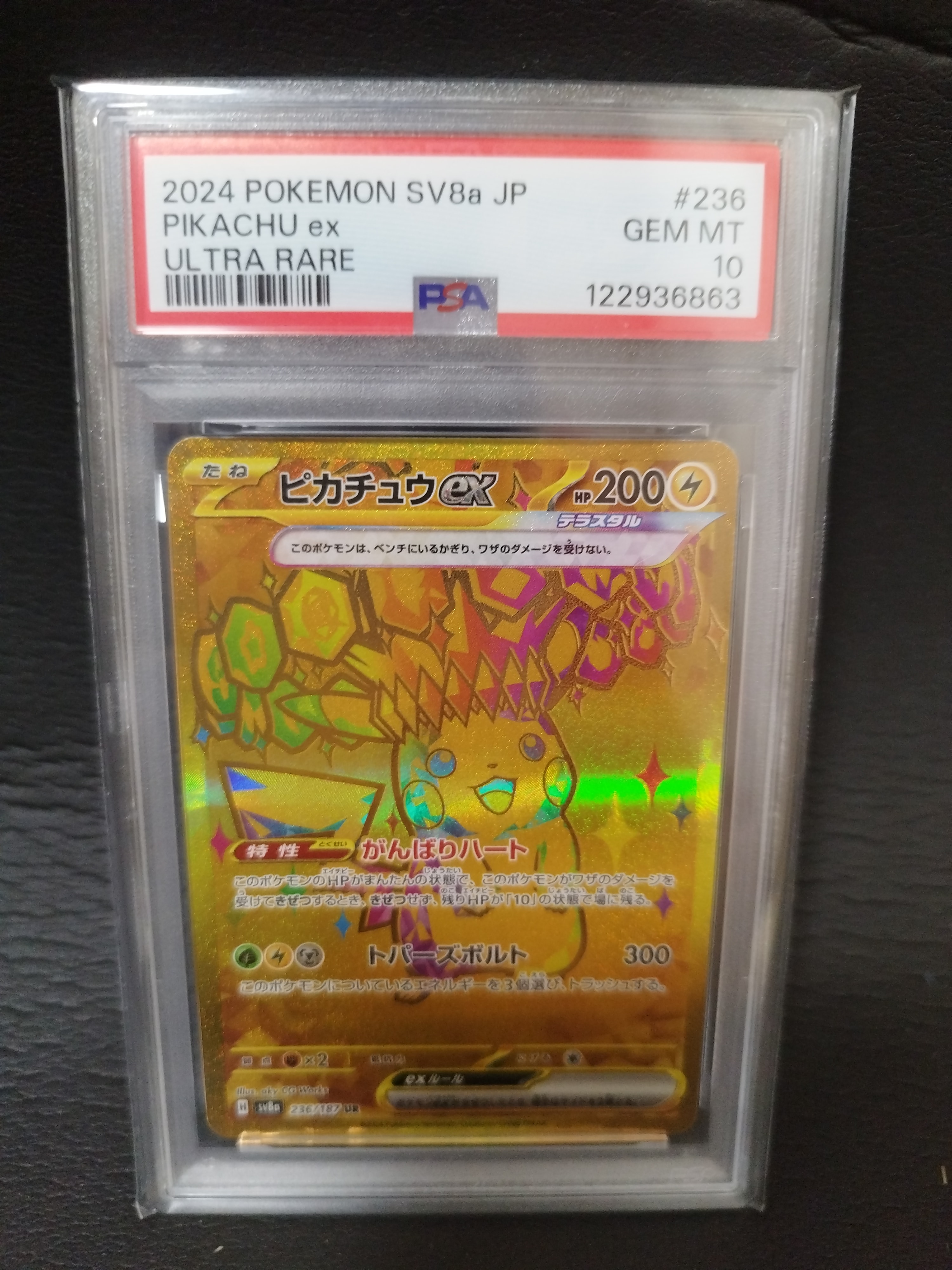ピカチュウex UR [SV8a 236/187](ハイクラスパック「テラスタルフェスex」)