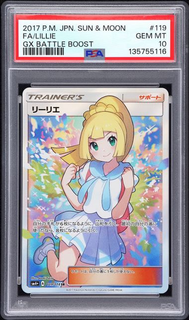 PSA10】レッドの挑戦 SR[SM12a 201/173](ハイクラスパック「TAG TEAM