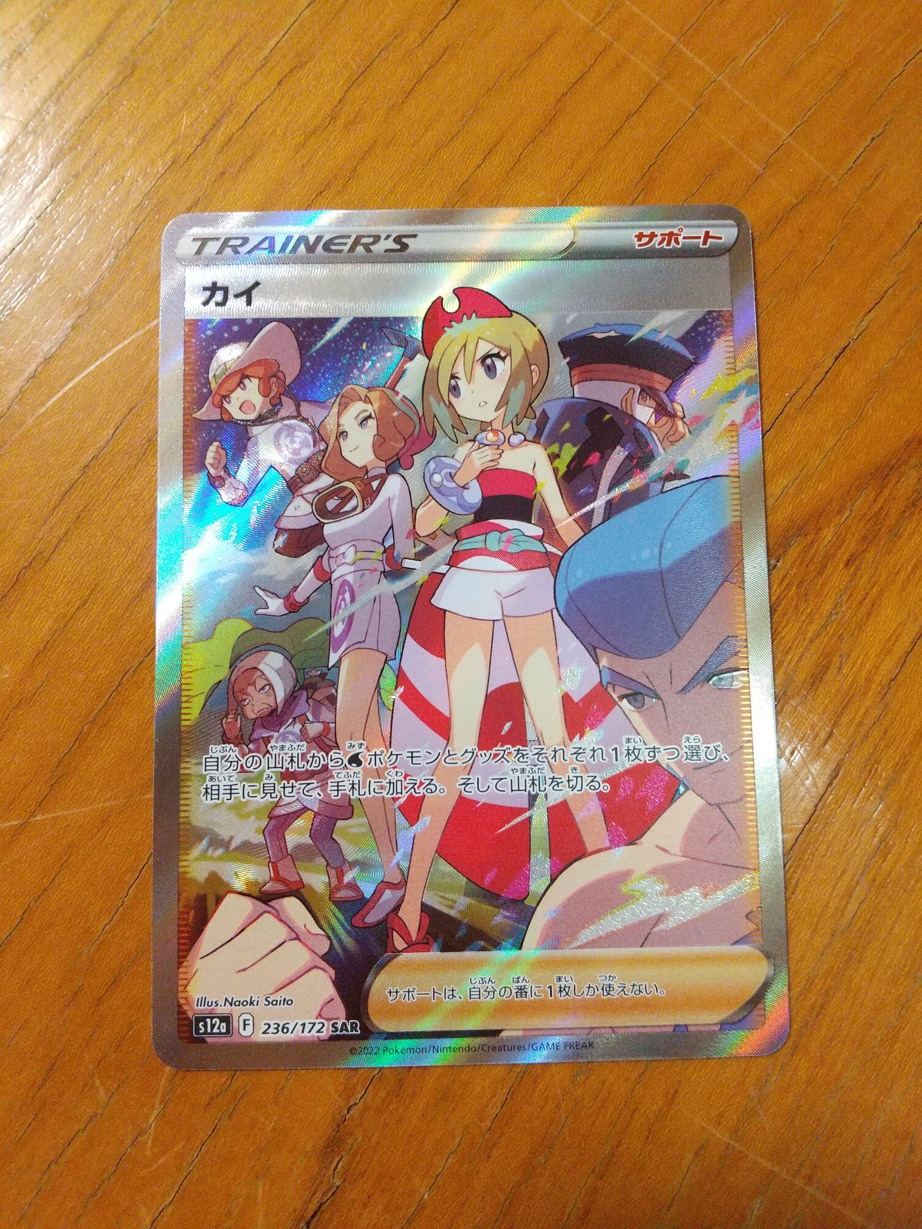 カイ SAR[s12a 236/172](ハイクラスパック「VSTARユニバース」)