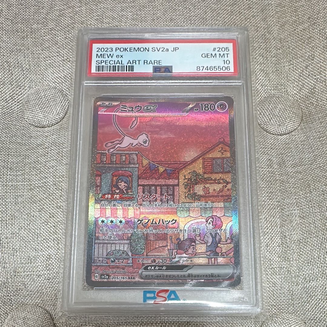 ミュウex SAR[SV2a 205/165](強化拡張パック「ポケモンカード151」)