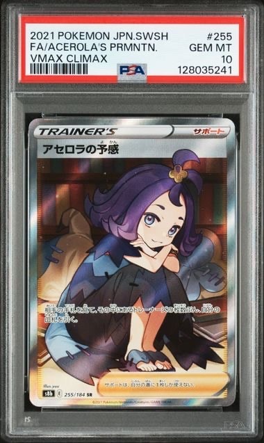 【PSA10】アセロラの予感SR S8b VMAXクライマックス 255/184 アセロラの予感 SR[S8b 255/184](ハイクラスパック「VMAX